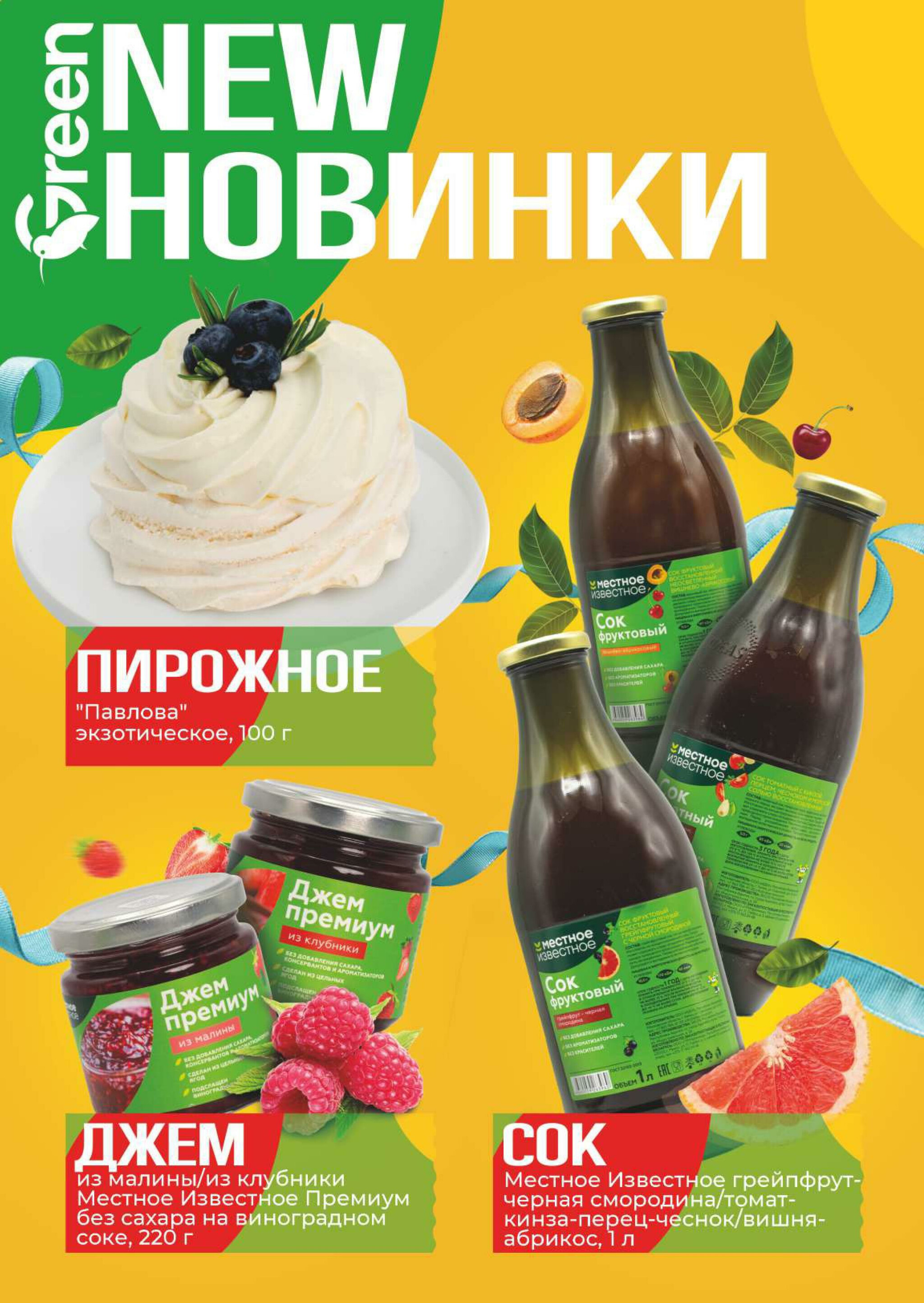 Акционная листовка! 5  - 18 Ноября 2025 8