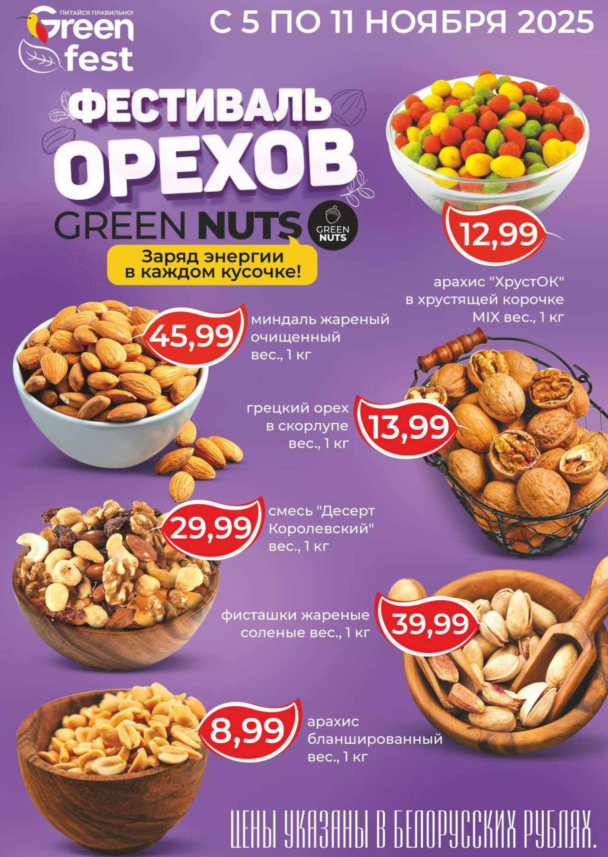 Акционная листовка! 5  - 18 Ноября 2025 2