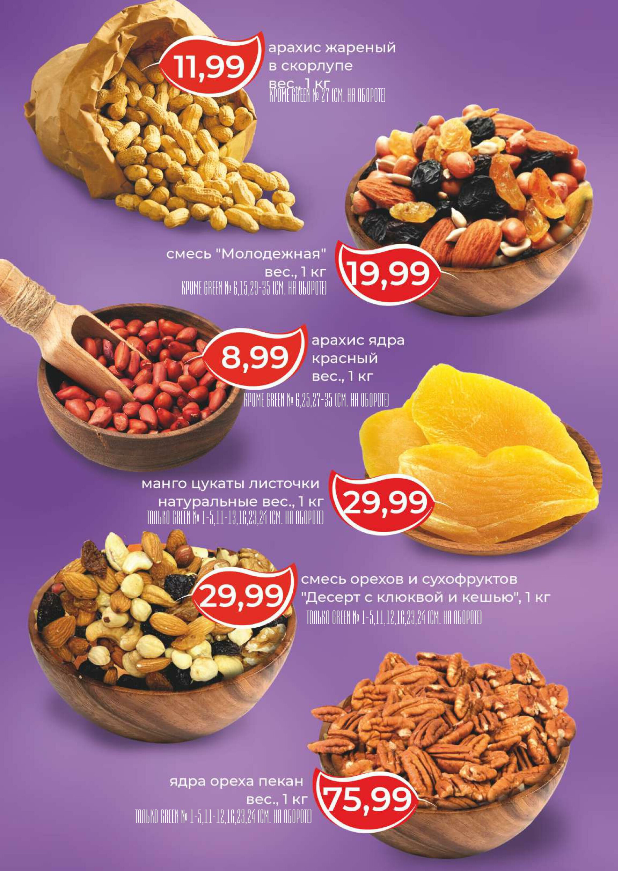 Акционная листовка! 5  - 18 Ноября 2025 3