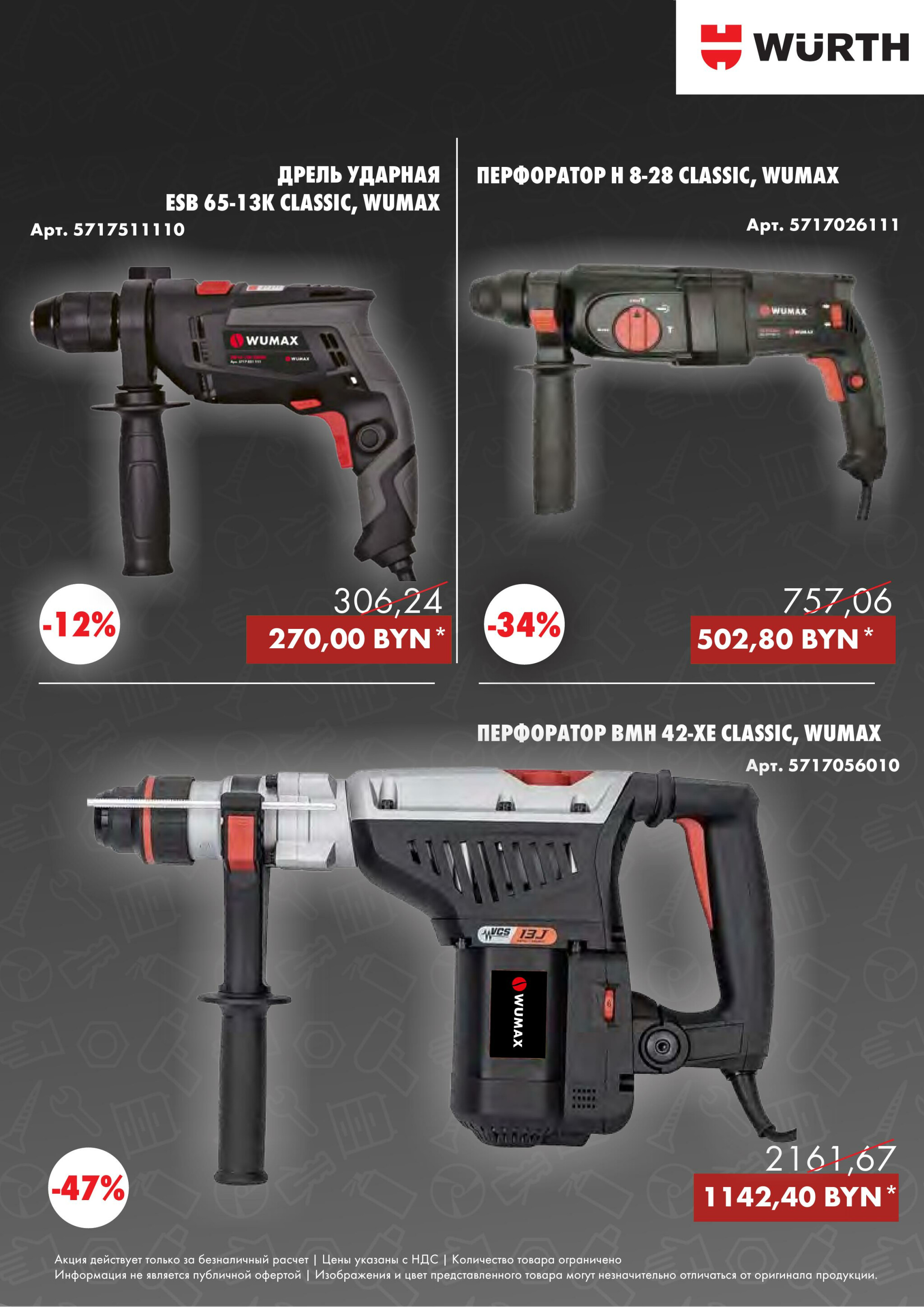 Акция - Power Tools! (Производится обслуживание только юридических лиц по безналичному расчету)