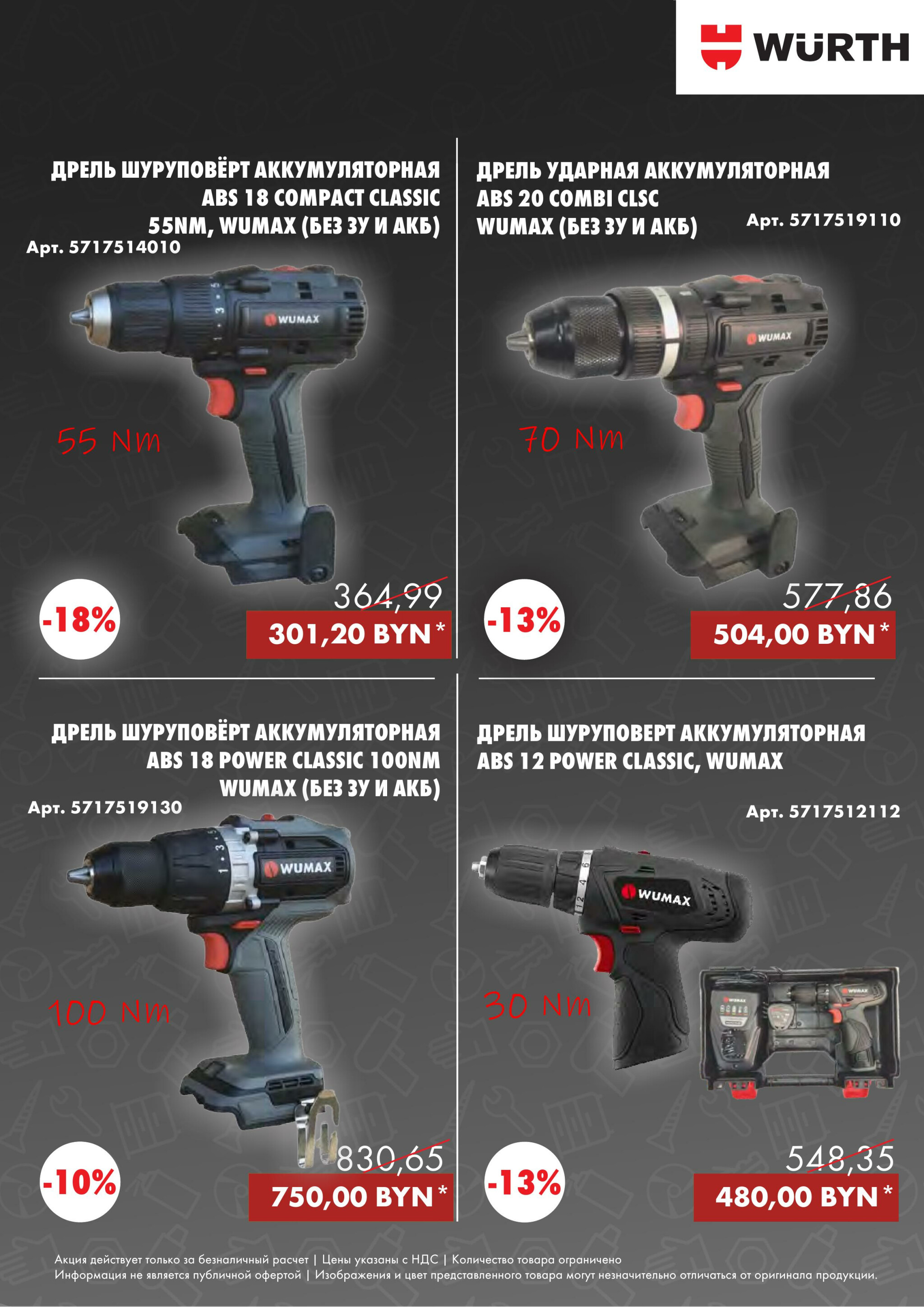 Акция - Power Tools! (Производится обслуживание только юридических лиц по безналичному расчету)