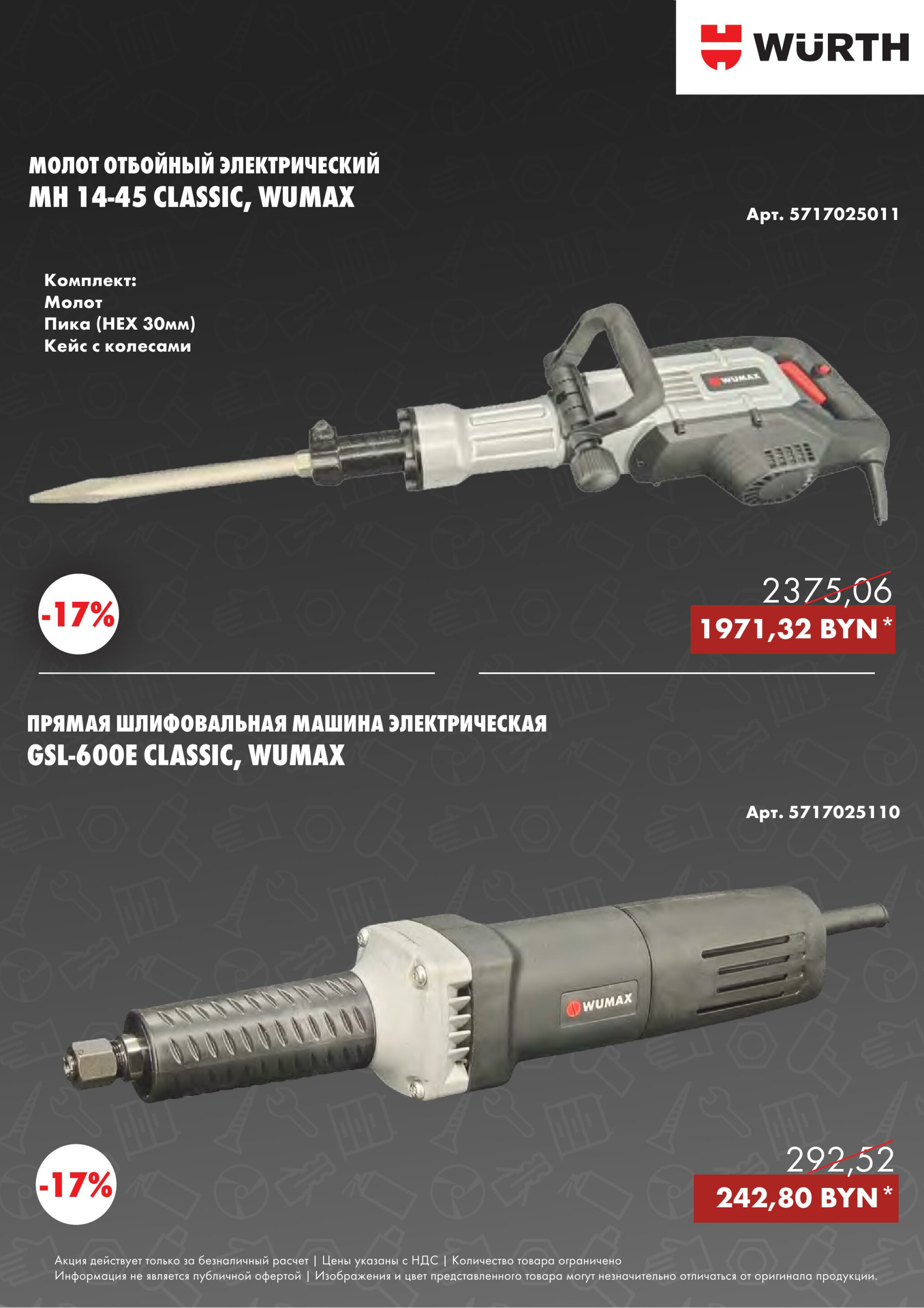 Акция - Power Tools! (Производится обслуживание только юридических лиц по безналичному расчету)