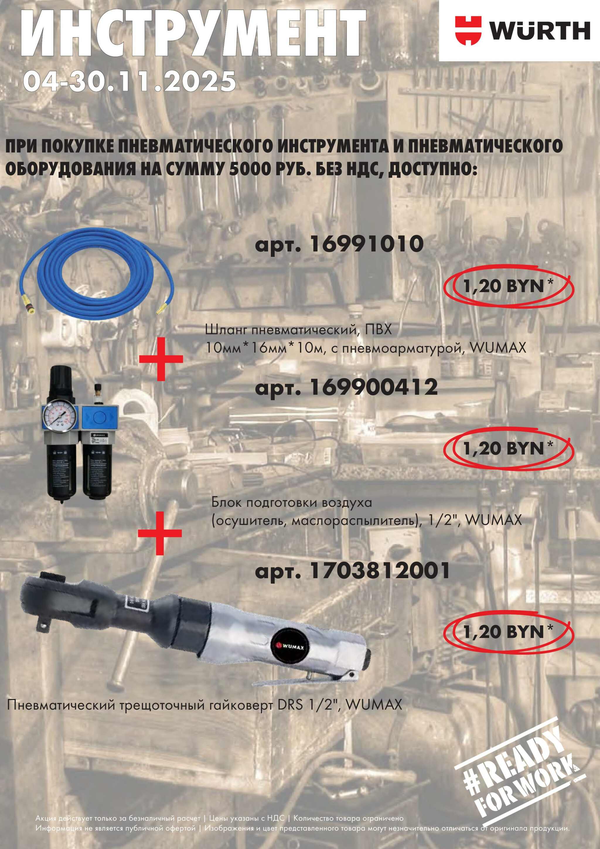Акция - Power Tools! (Производится обслуживание только юридических лиц по безналичному расчету)
