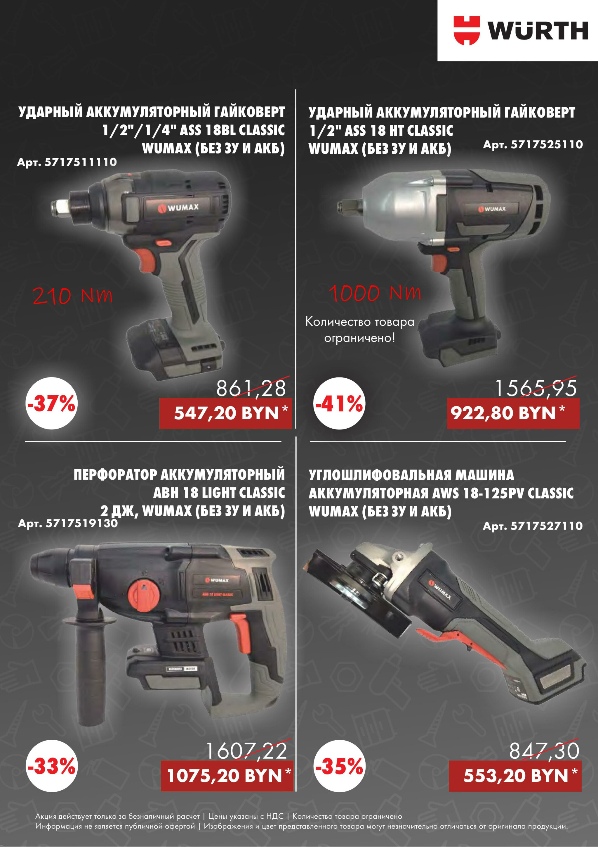 Акция - Power Tools! (Производится обслуживание только юридических лиц по безналичному расчету)