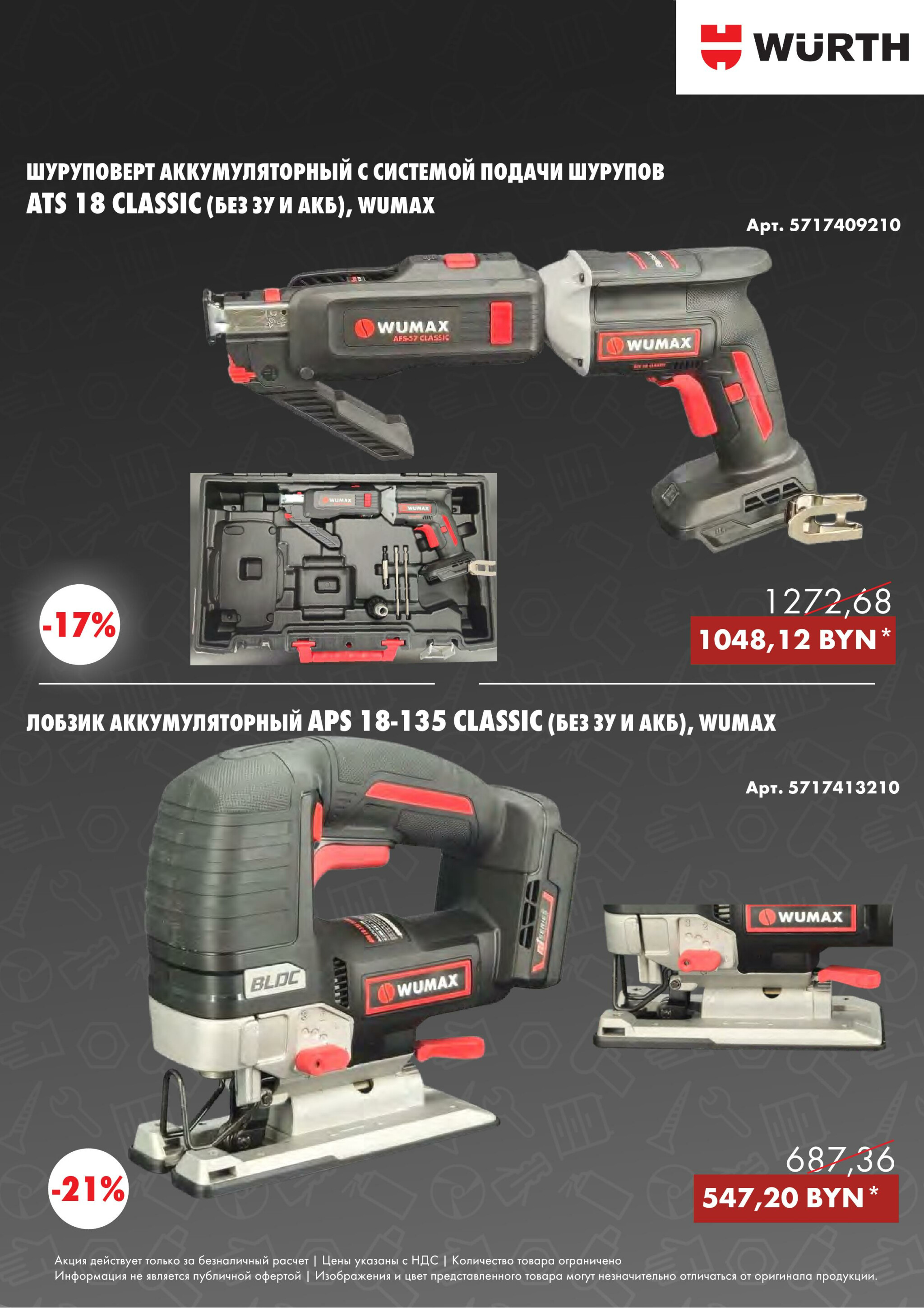 Акция - Power Tools! (Производится обслуживание только юридических лиц по безналичному расчету)