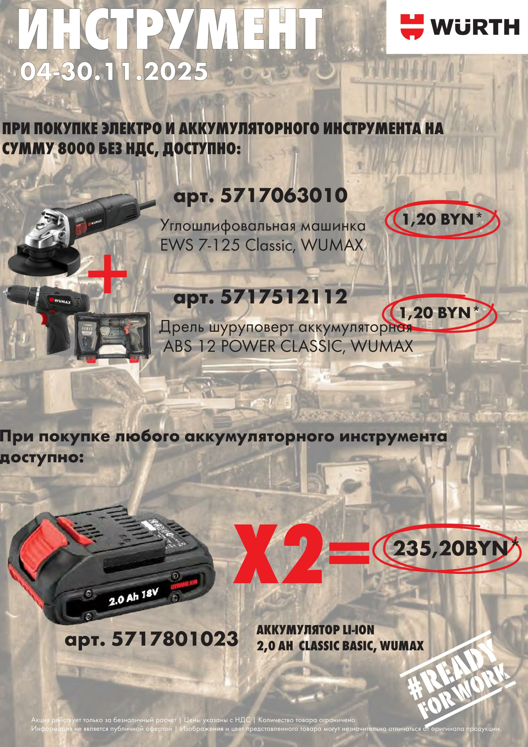 Акция - Power Tools! (Производится обслуживание только юридических лиц по безналичному расчету)