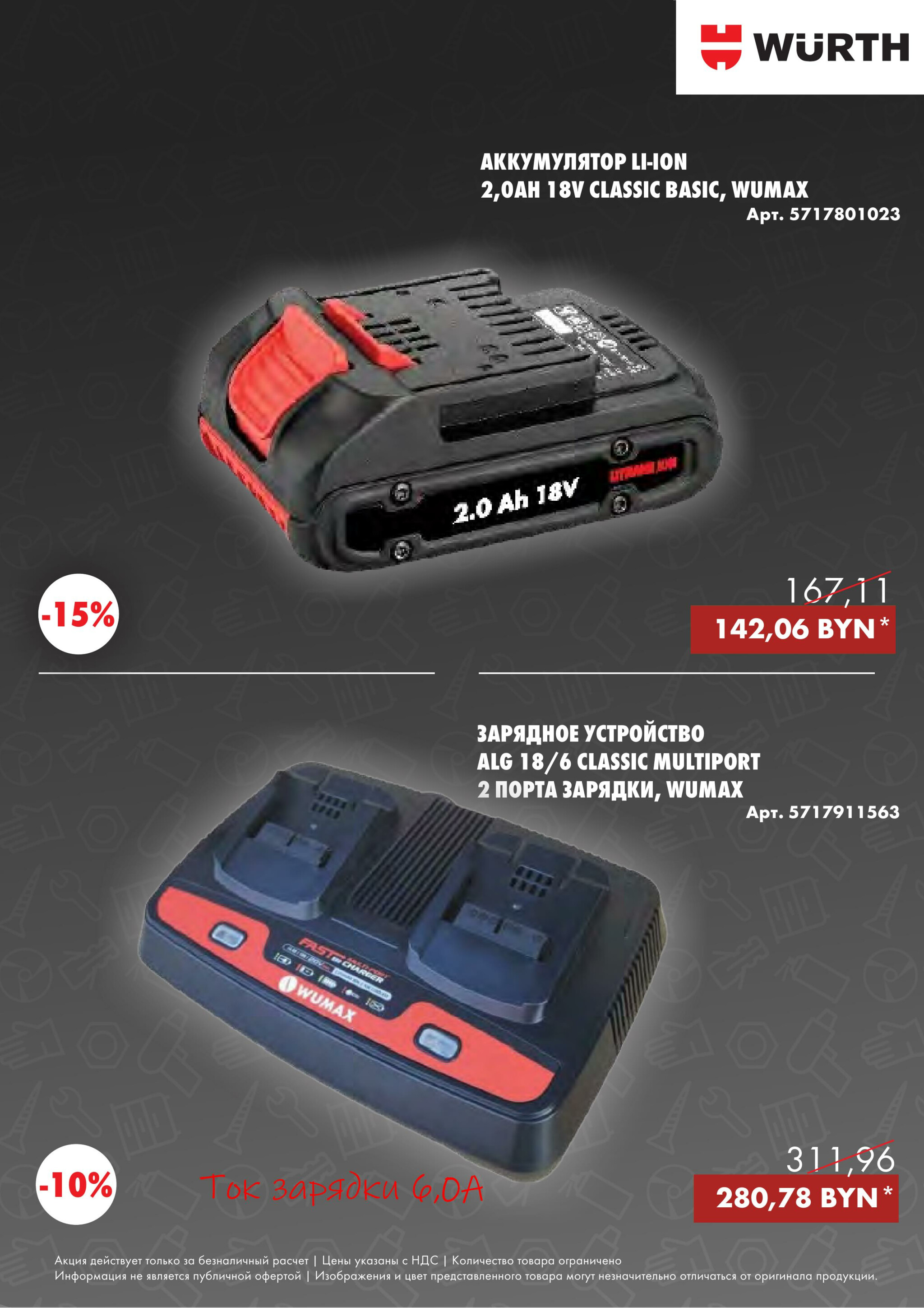 Акция - Power Tools! (Производится обслуживание только юридических лиц по безналичному расчету)