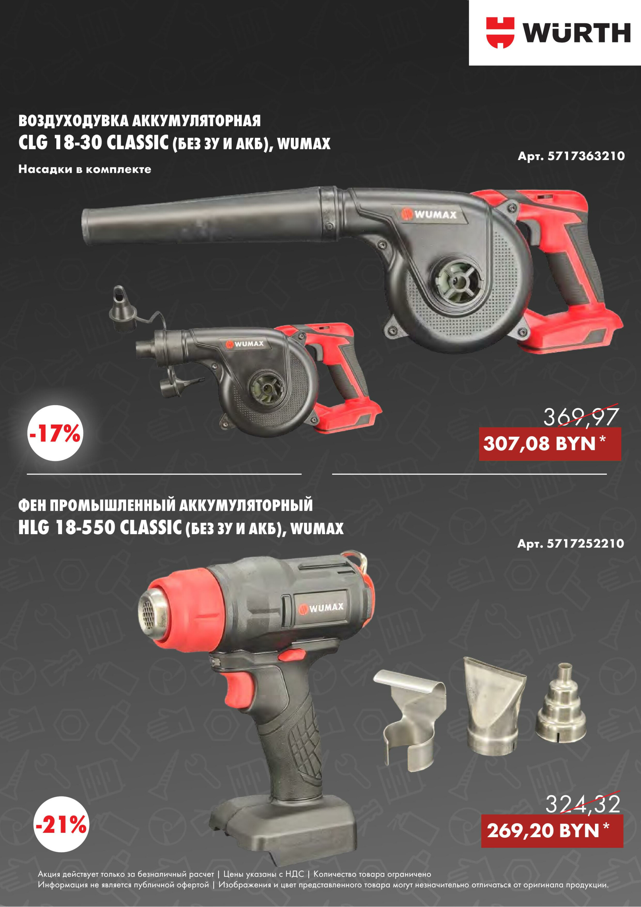 Акция - Power Tools! (Производится обслуживание только юридических лиц по безналичному расчету)