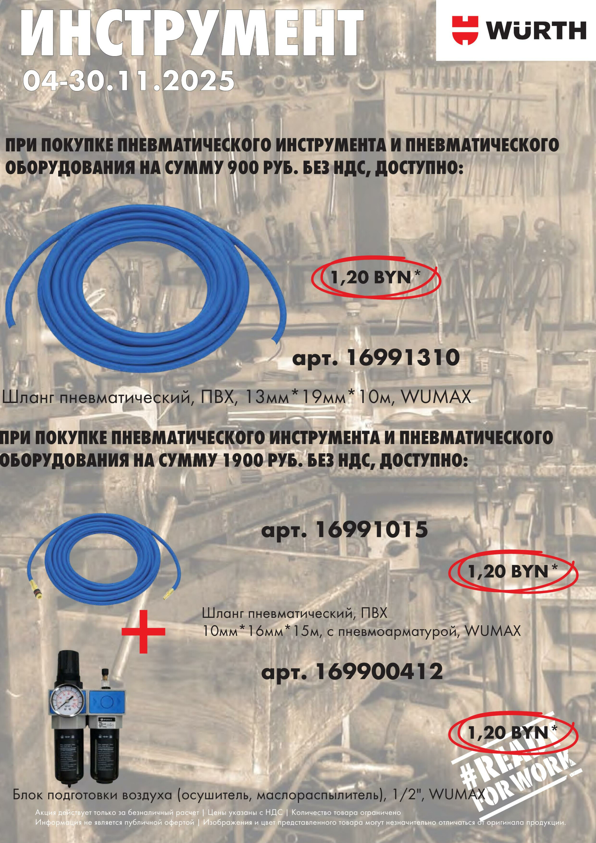 Акция - Power Tools! (Производится обслуживание только юридических лиц по безналичному расчету)