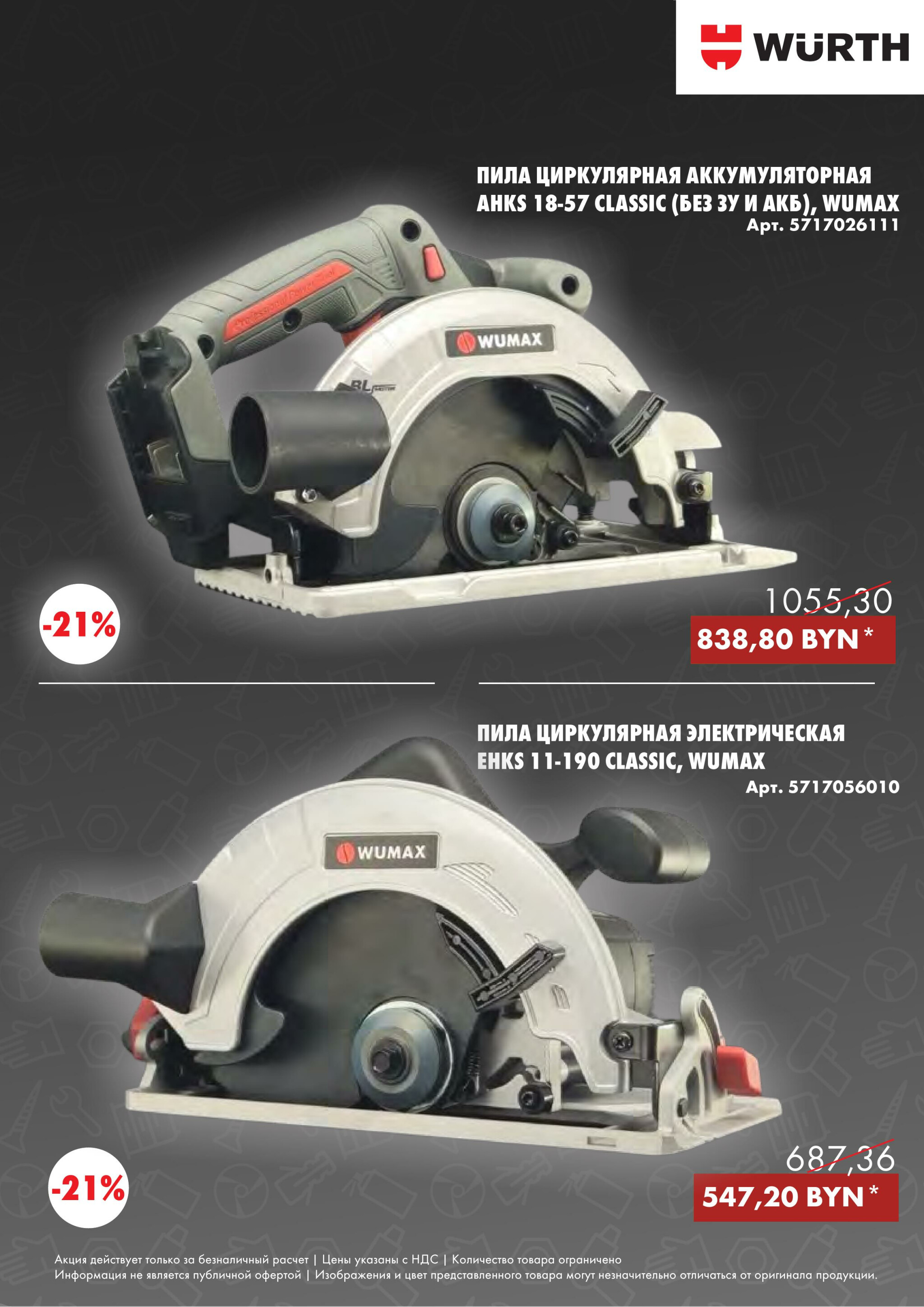 Акция - Power Tools! (Производится обслуживание только юридических лиц по безналичному расчету)