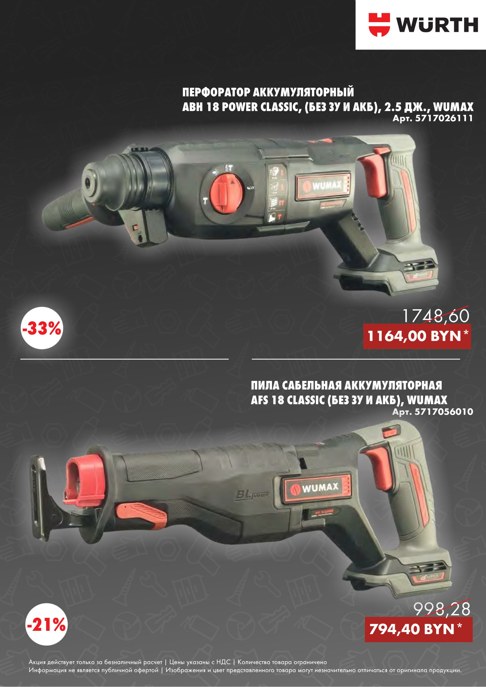 Акция - Power Tools! (Производится обслуживание только юридических лиц по безналичному расчету)