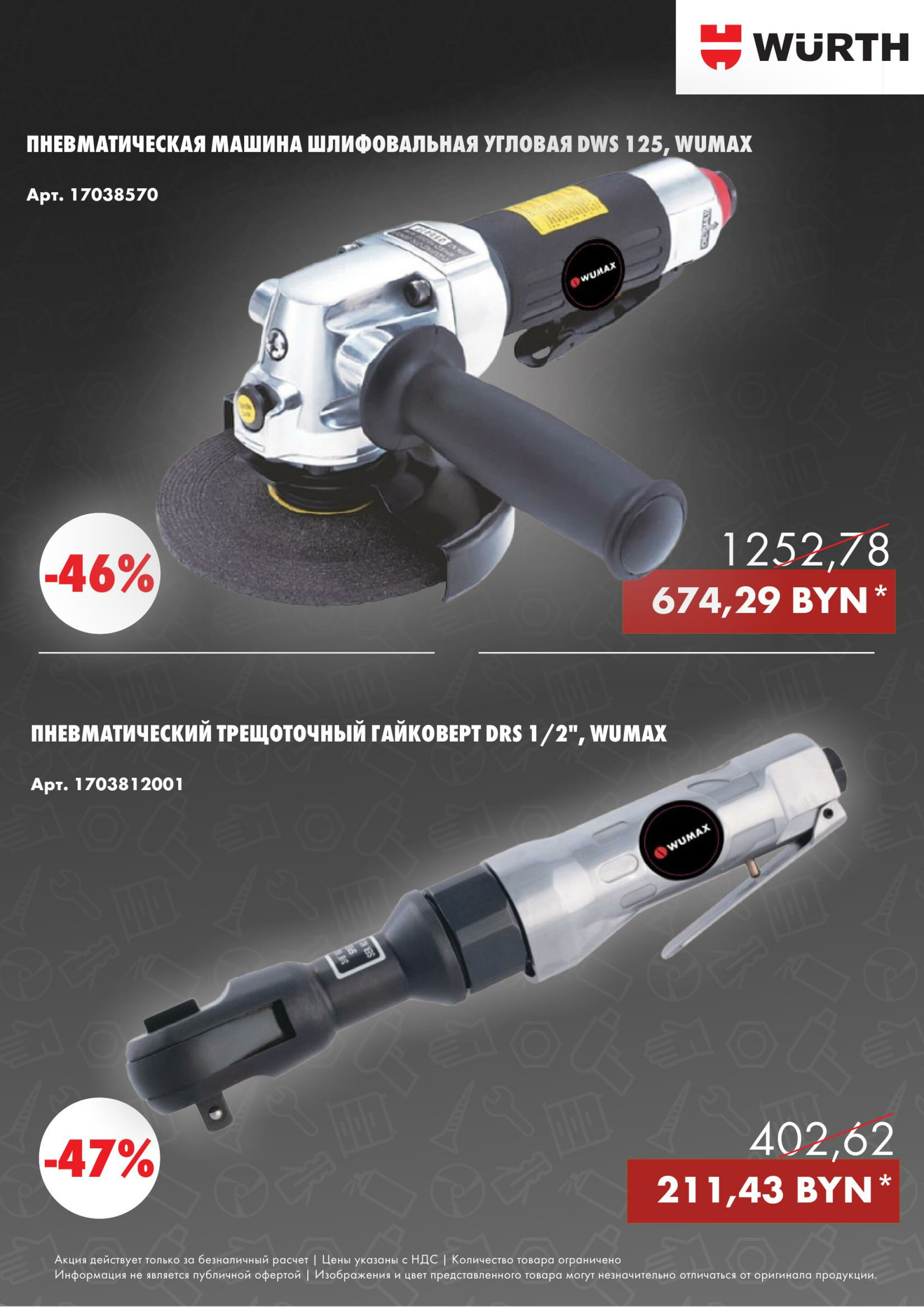 Акция - Пневматика! (Производится обслуживание только юридических лиц по безналичному расчету)