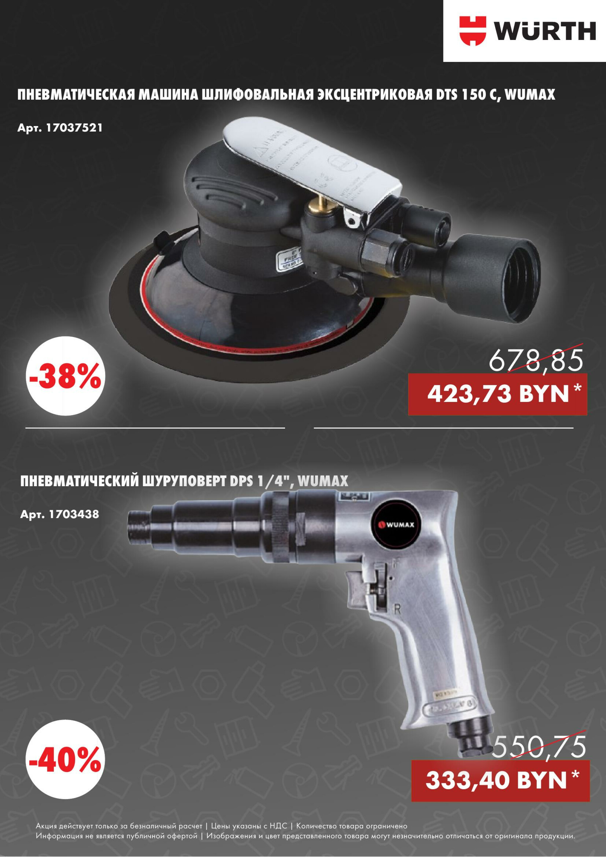Акция - Пневматика! (Производится обслуживание только юридических лиц по безналичному расчету)
