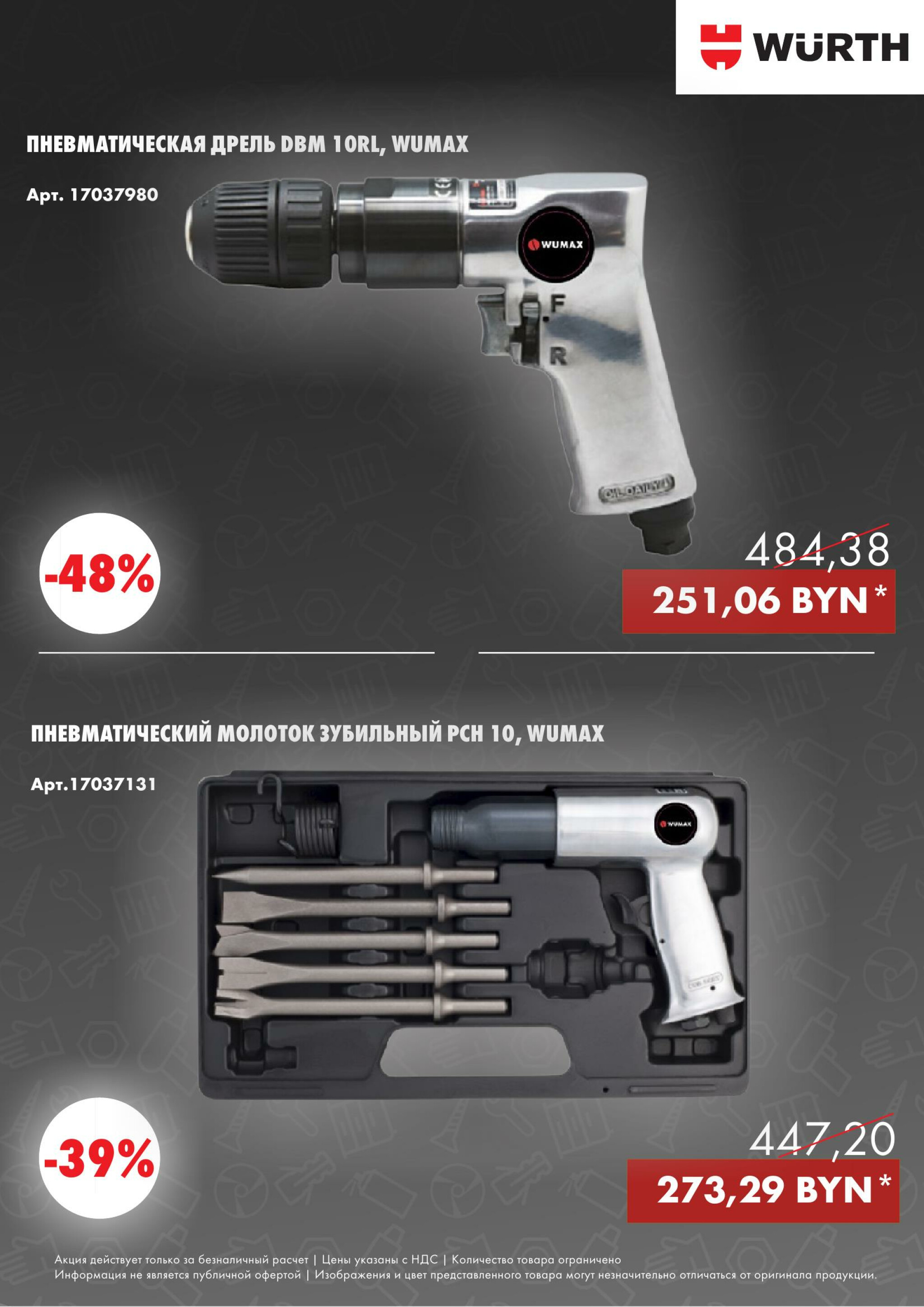 Акция - Пневматика! (Производится обслуживание только юридических лиц по безналичному расчету)