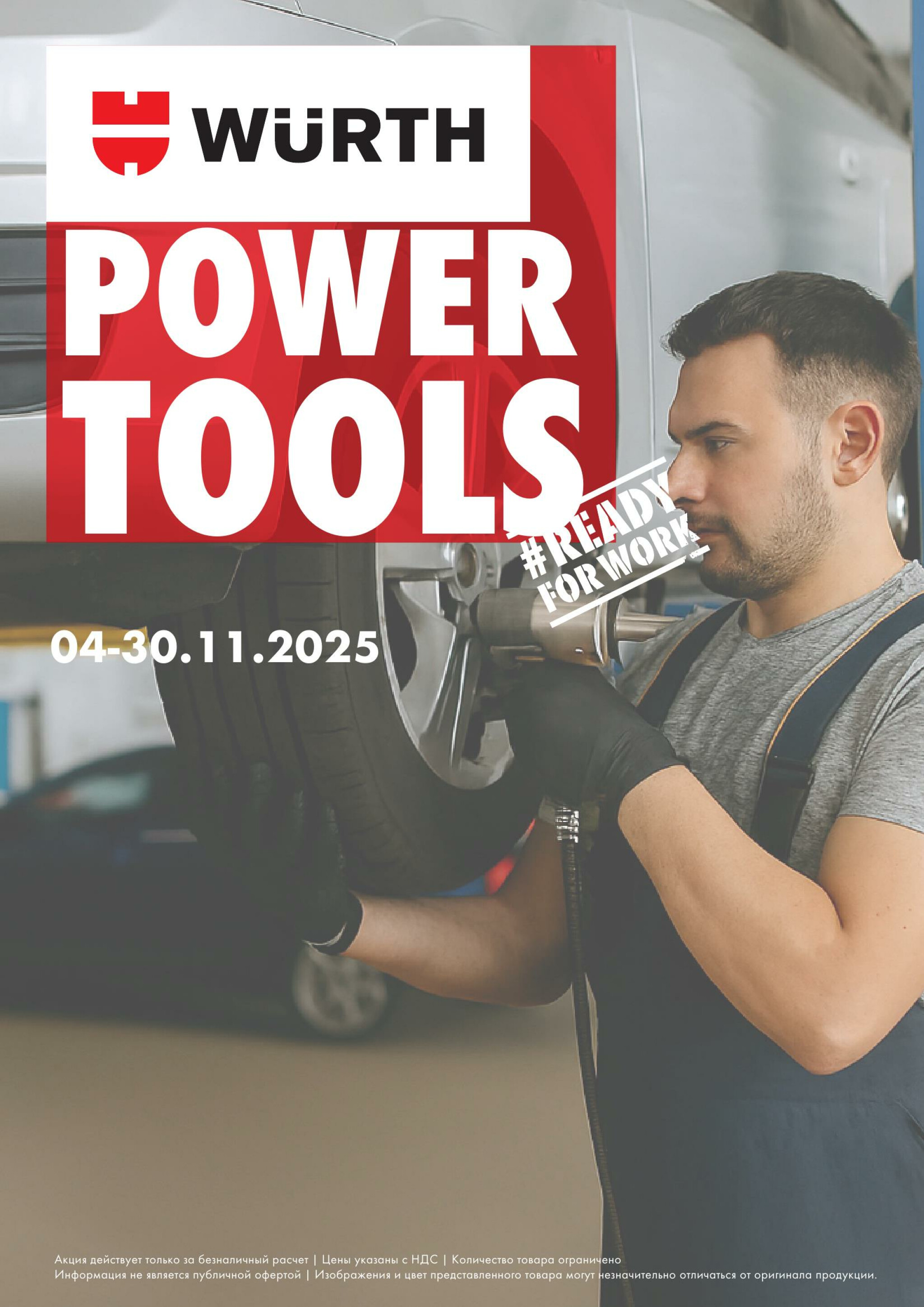 Акция - Пневматика! (Производится обслуживание только юридических лиц по безналичному расчету)