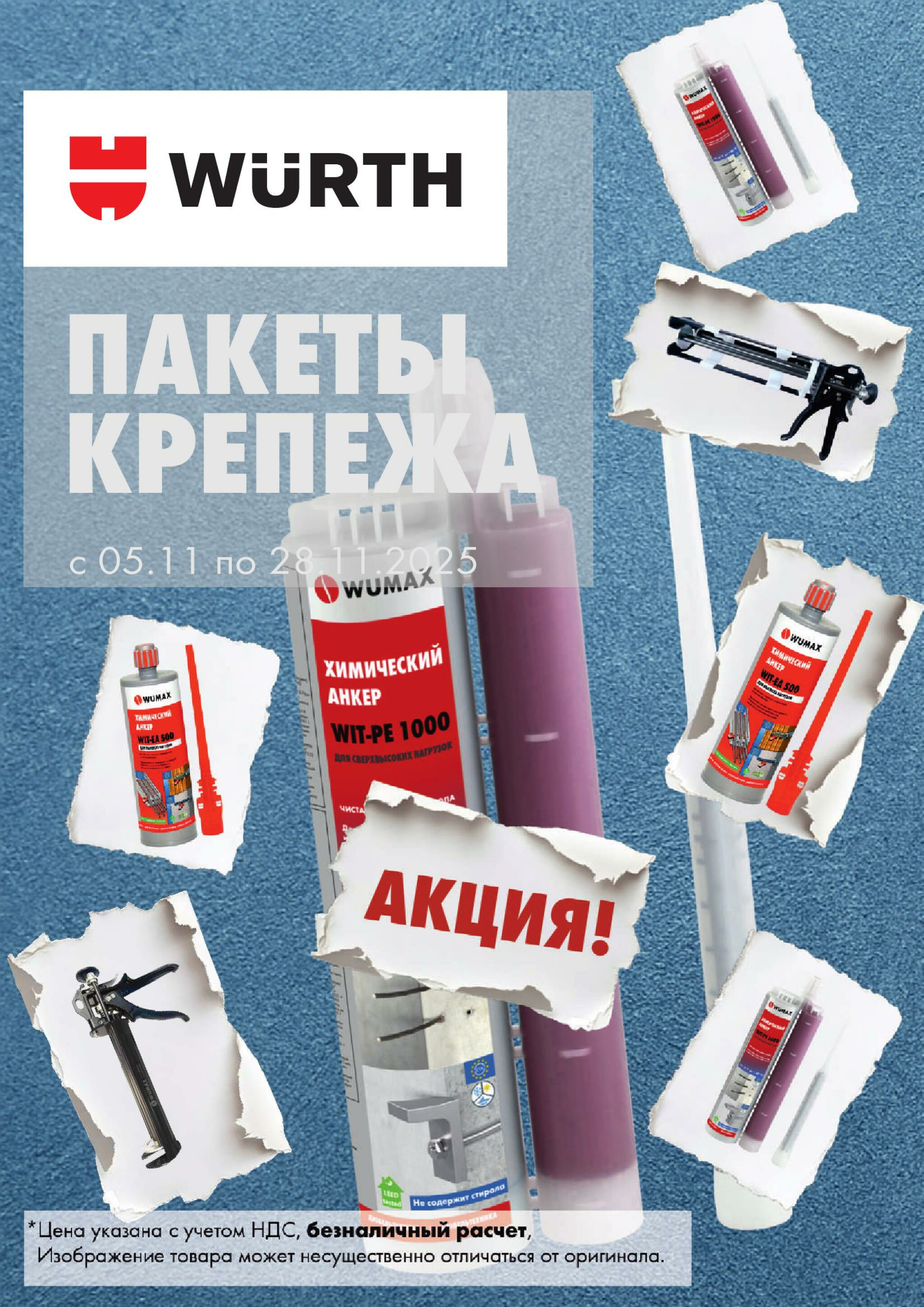 Акция - Пакеты Крепежа АДТ! (Производится обслуживание только юридических лиц по безналичному расчету)