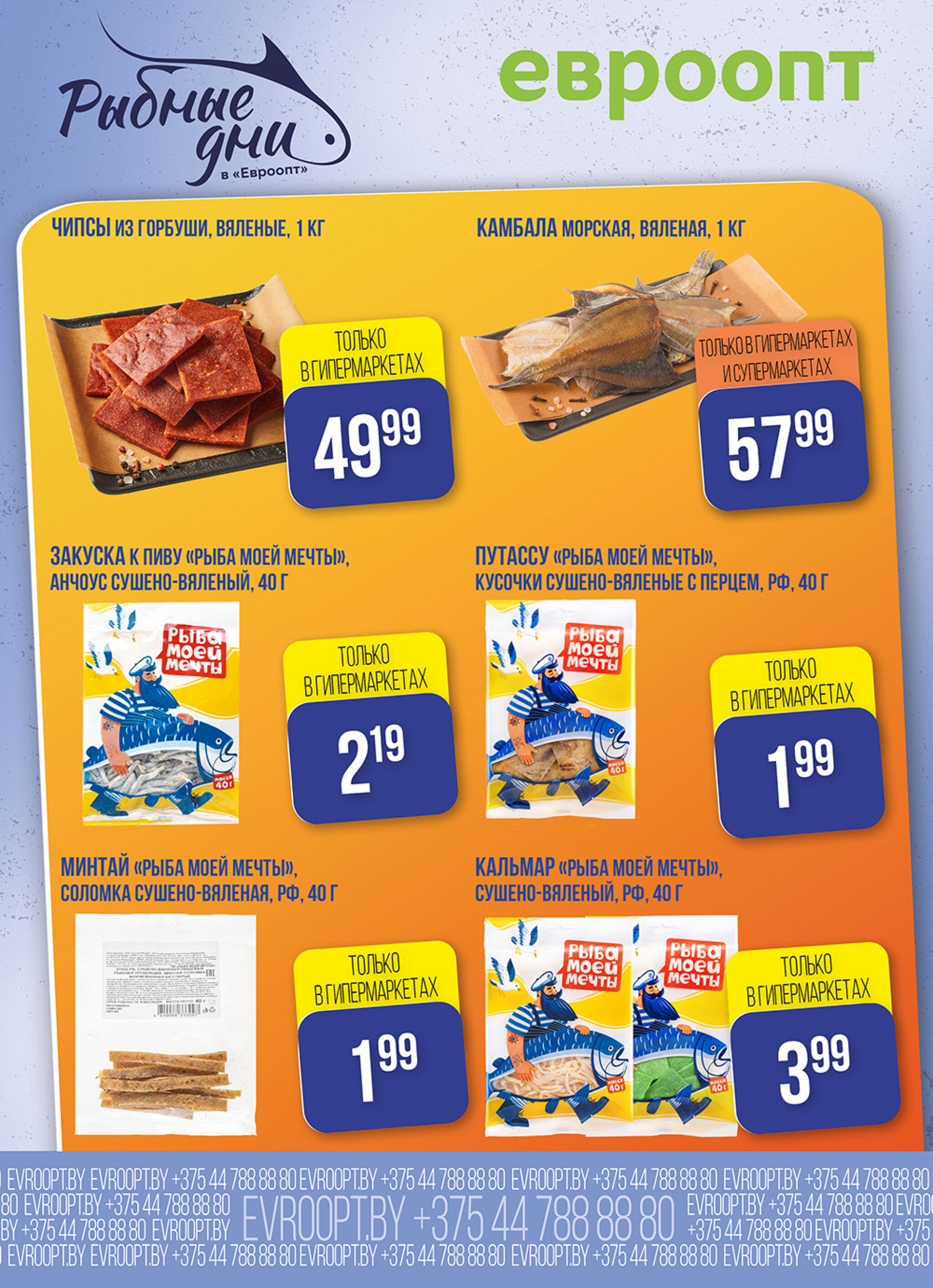 Рыбные дни! (предложение только для гипермаркетов и супермаркетов) 5  - 6 Ноября 2025 5