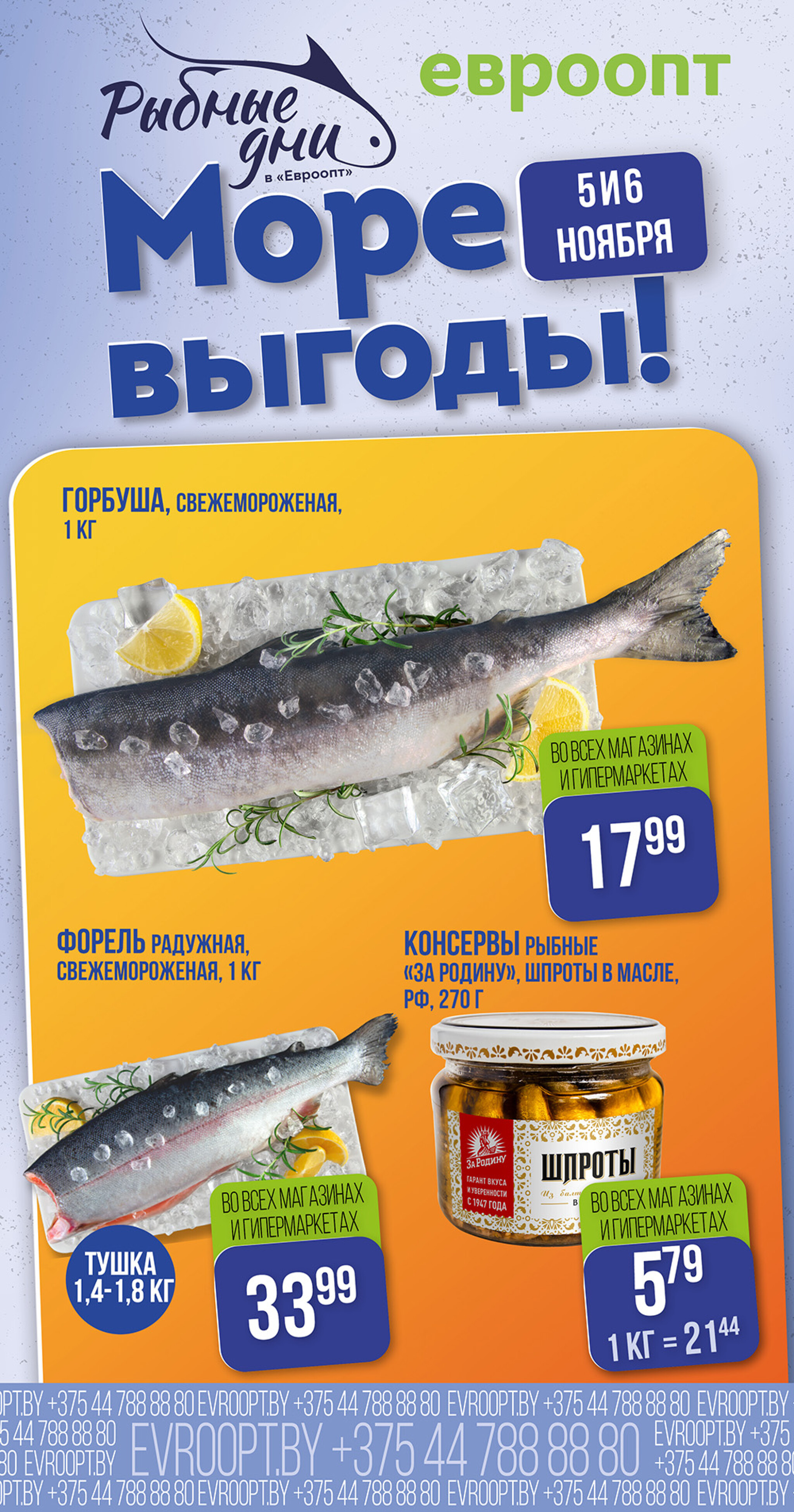 Рыбные дни! (предложение только для гипермаркетов и супермаркетов) 5  - 6 Ноября 2025 1