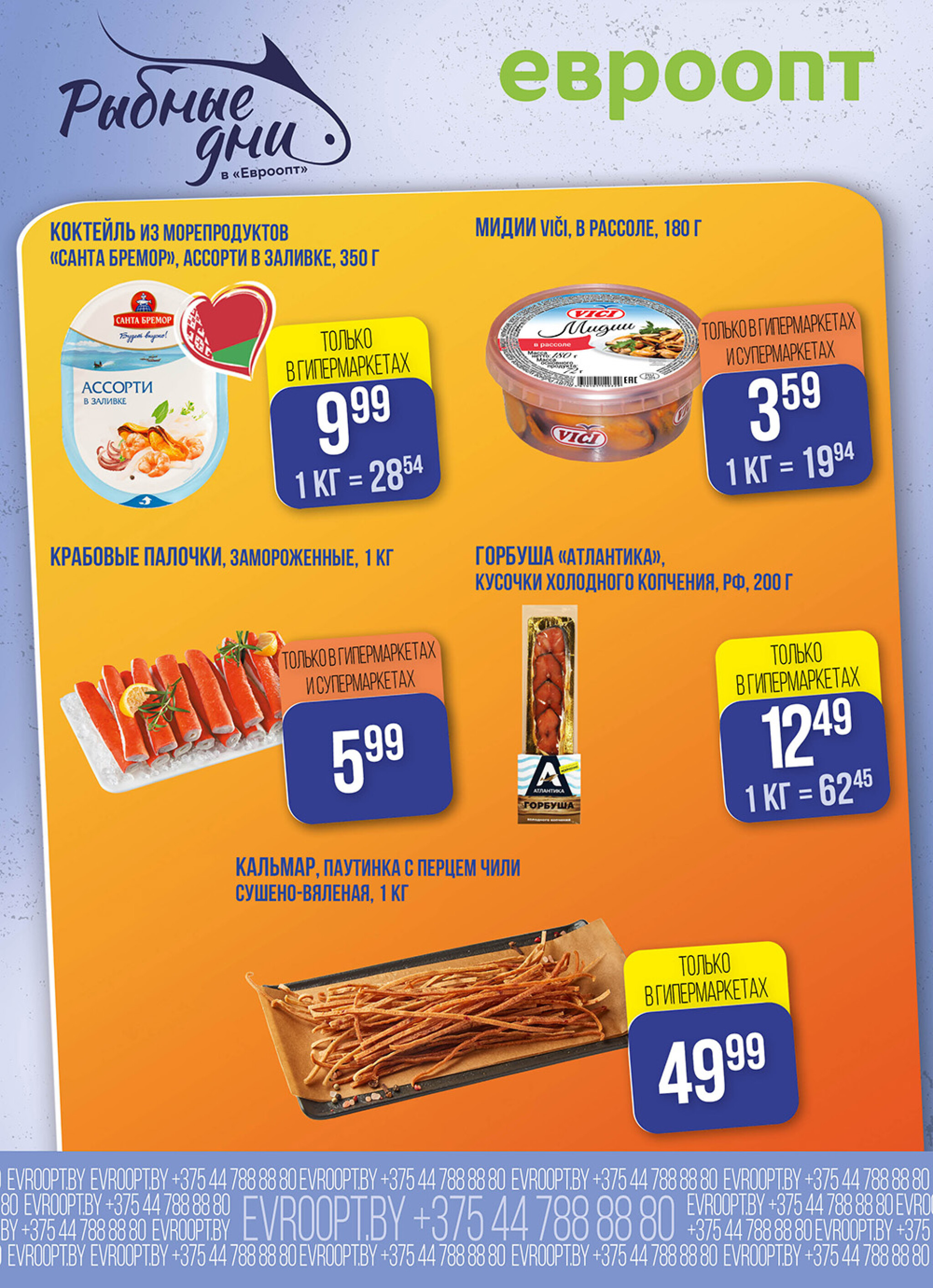 Рыбные дни! (предложение только для гипермаркетов и супермаркетов) 5  - 6 Ноября 2025 4