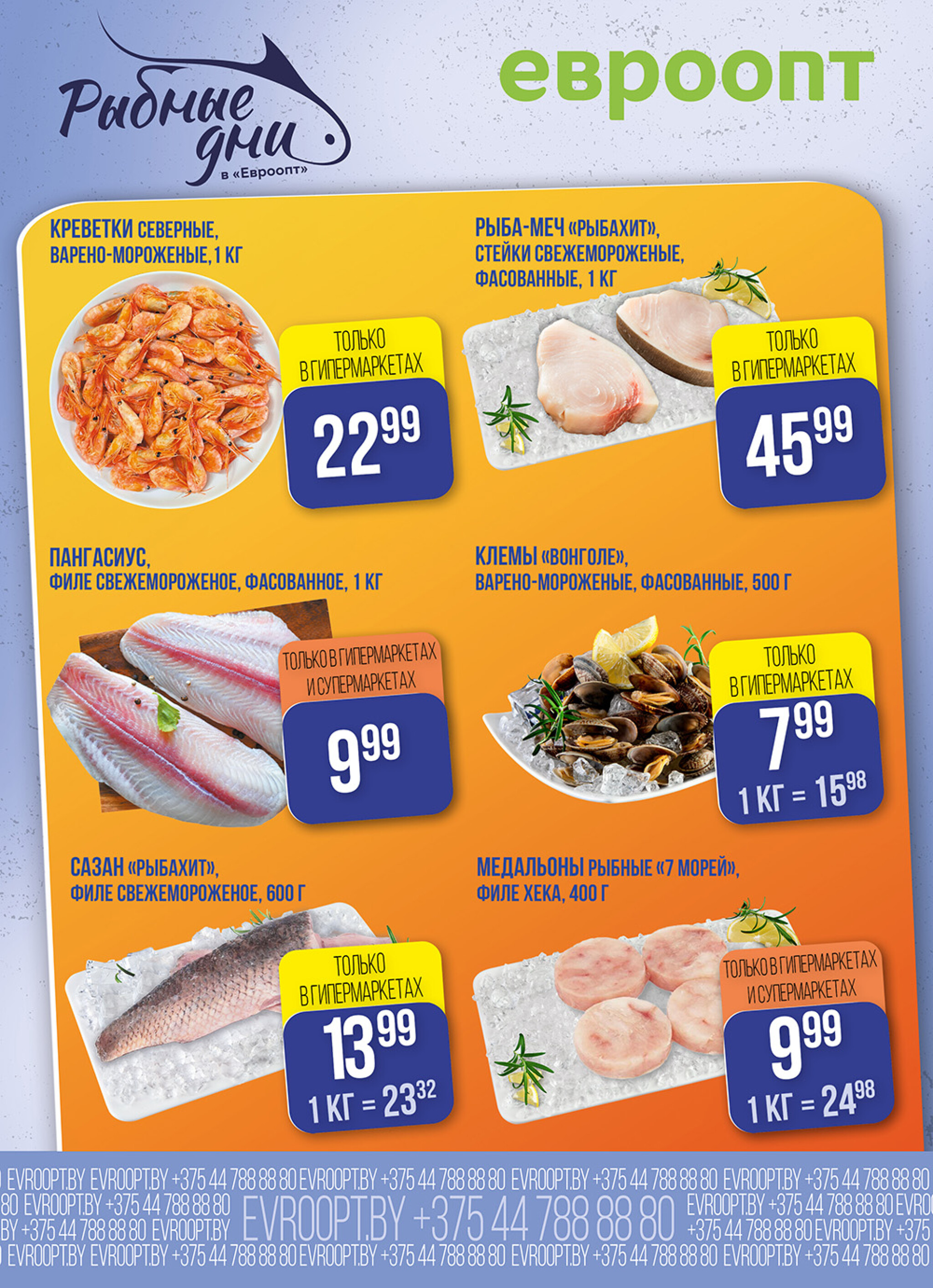 Рыбные дни! (предложение только для гипермаркетов и супермаркетов) 5  - 6 Ноября 2025 2