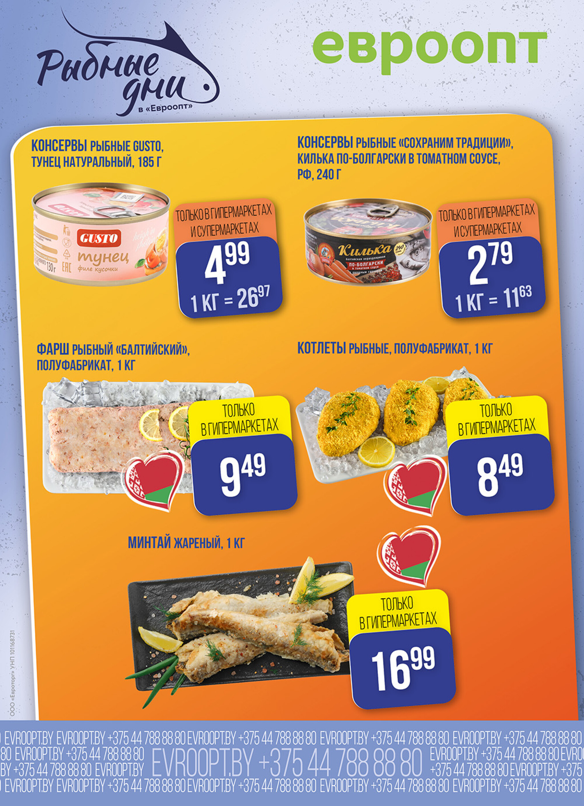 Рыбные дни! (предложение только для гипермаркетов и супермаркетов) 5  - 6 Ноября 2025 6