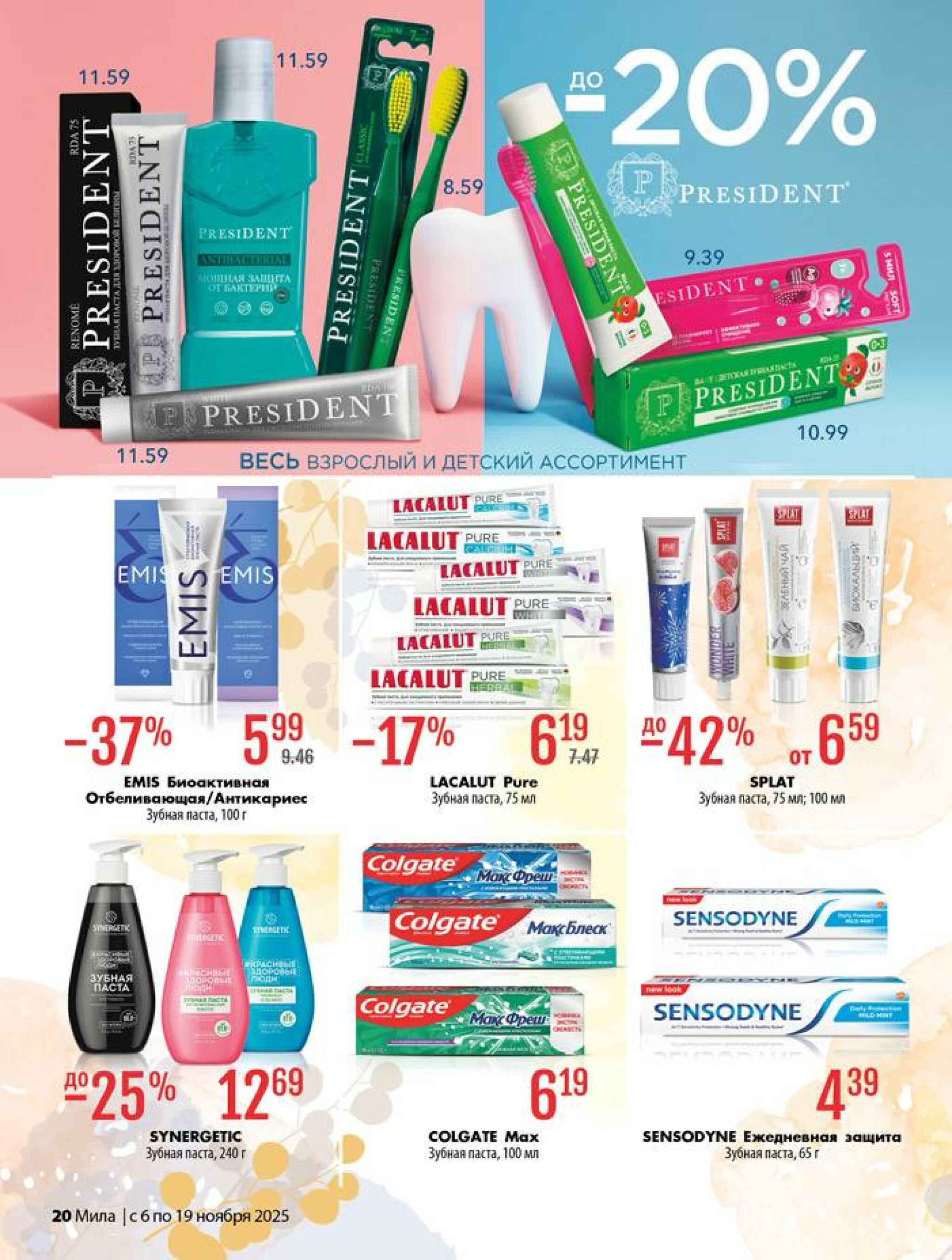 Акционный каталог 6  - 19 Ноября 2025 20