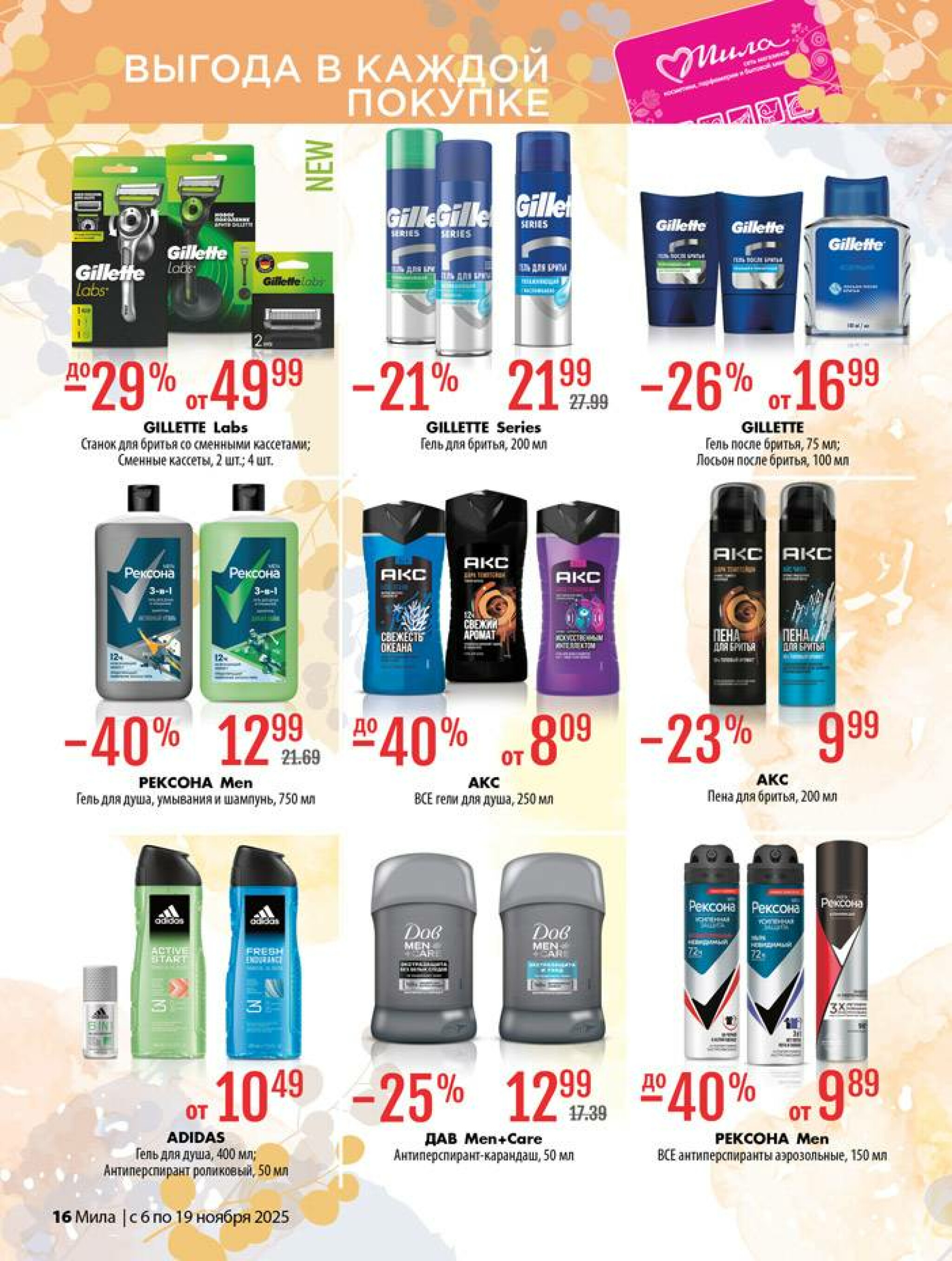 Акционный каталог 6  - 19 Ноября 2025 16