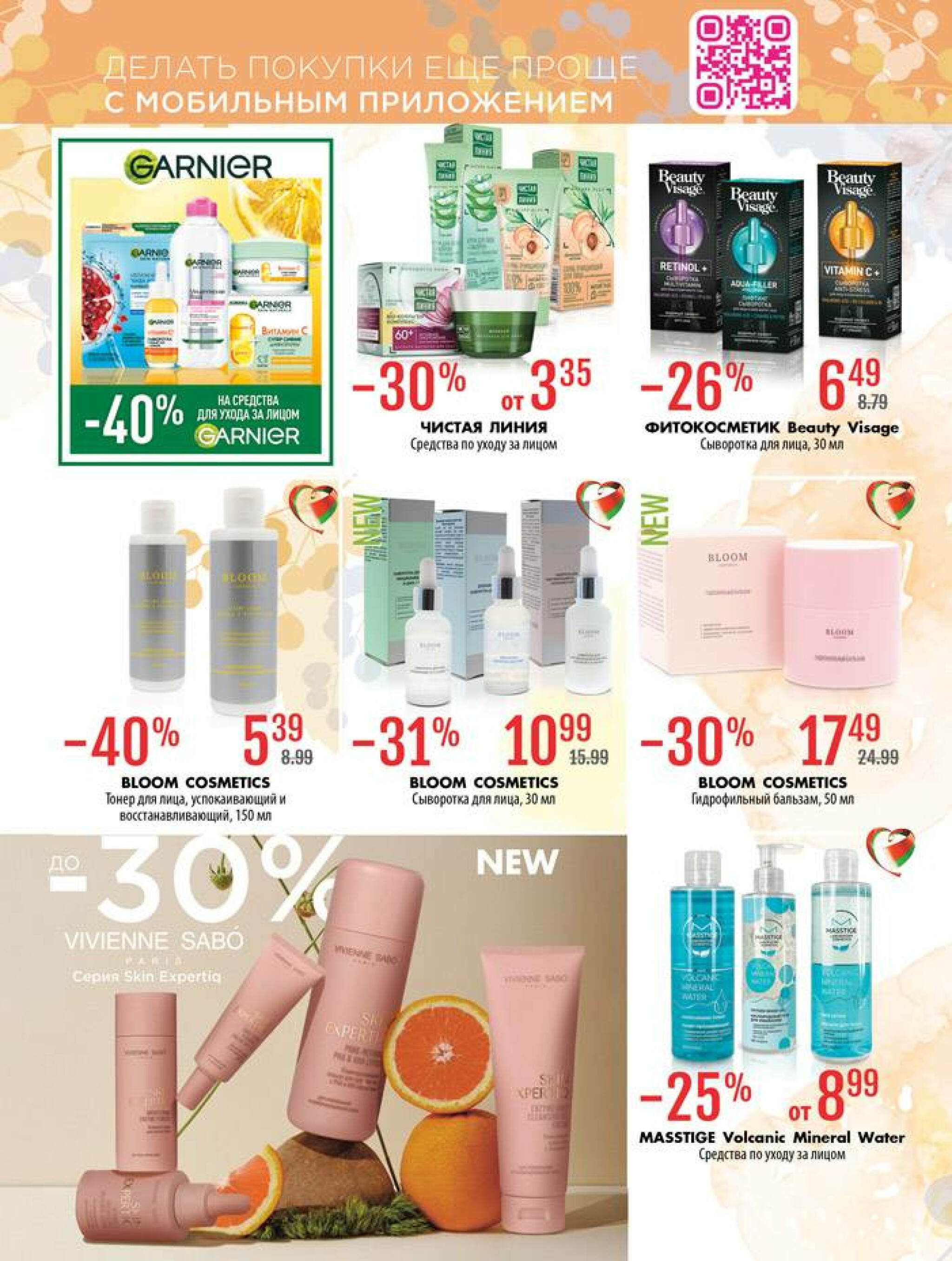 Акционный каталог 6  - 19 Ноября 2025 14