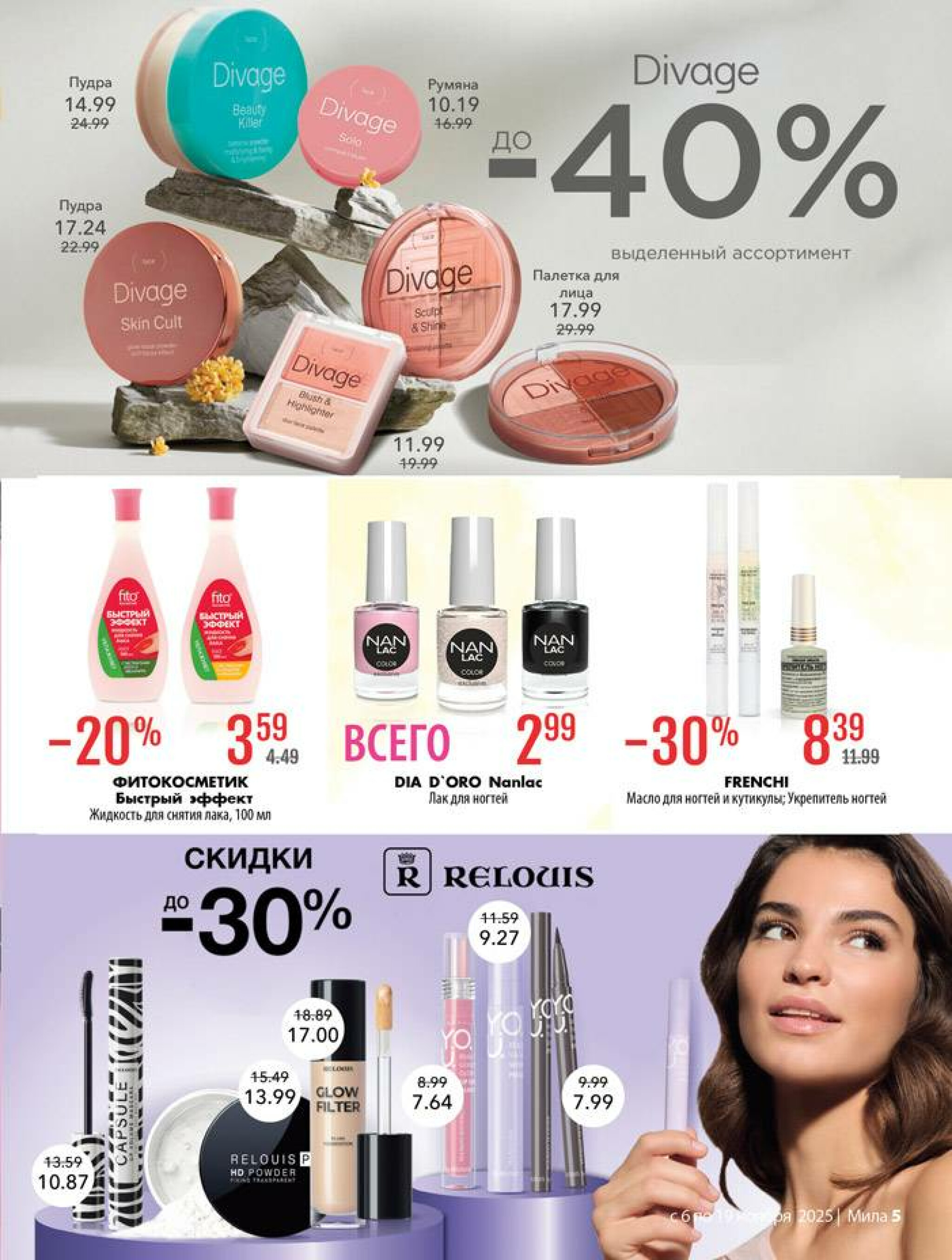 Акционный каталог 6  - 19 Ноября 2025 5