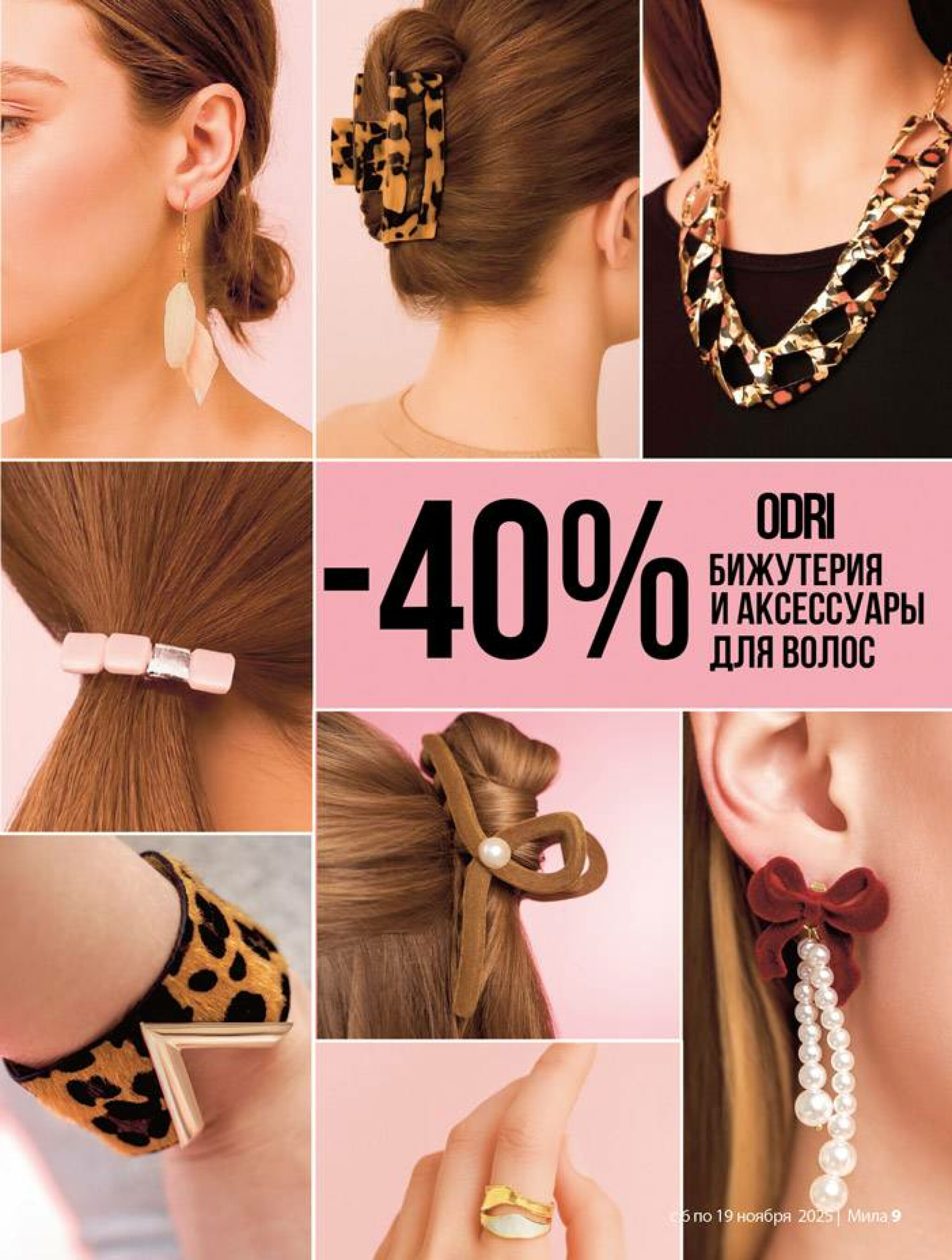 Акционный каталог 6  - 19 Ноября 2025 9