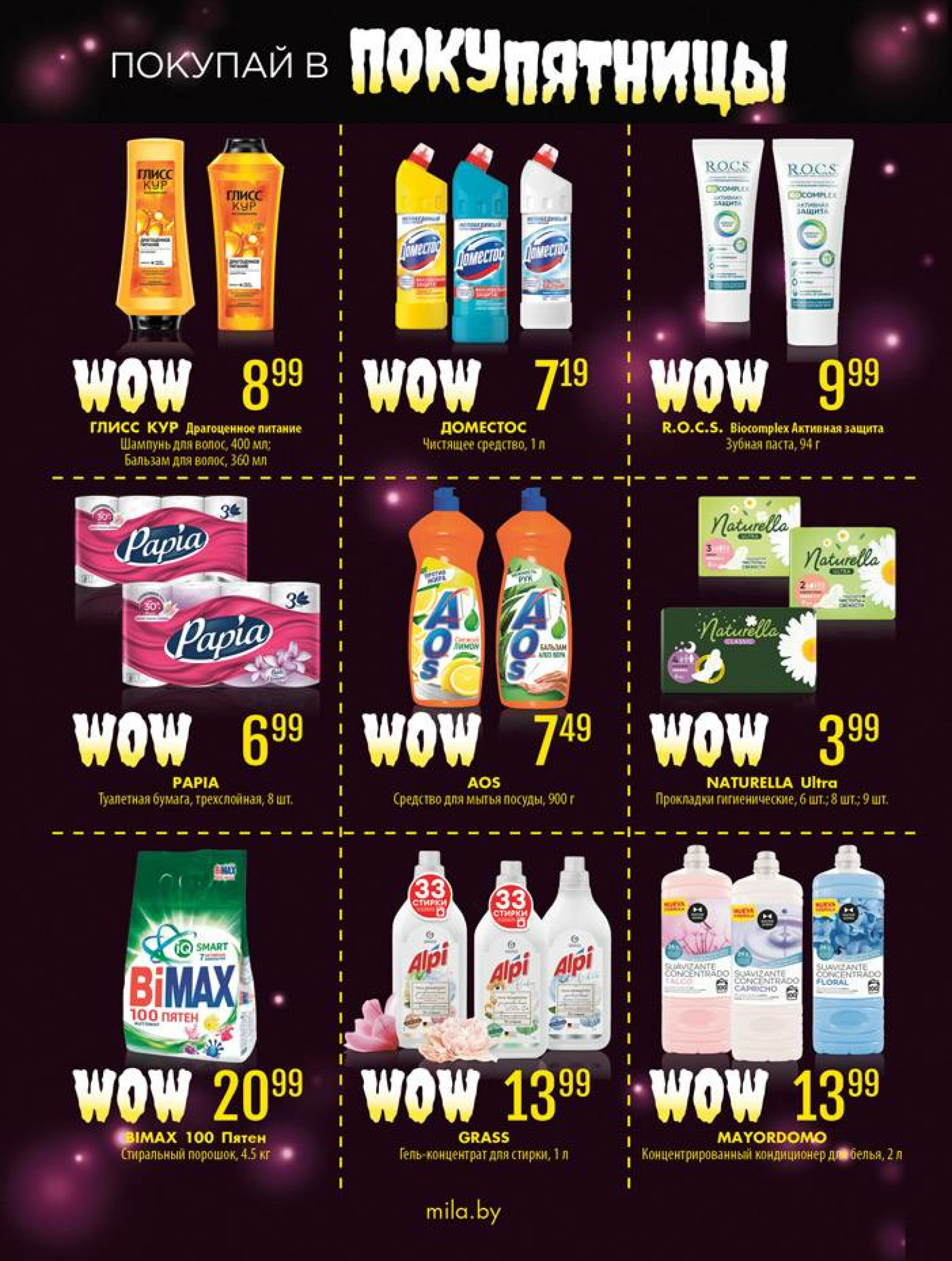 Акционный каталог 6  - 19 Ноября 2025 32