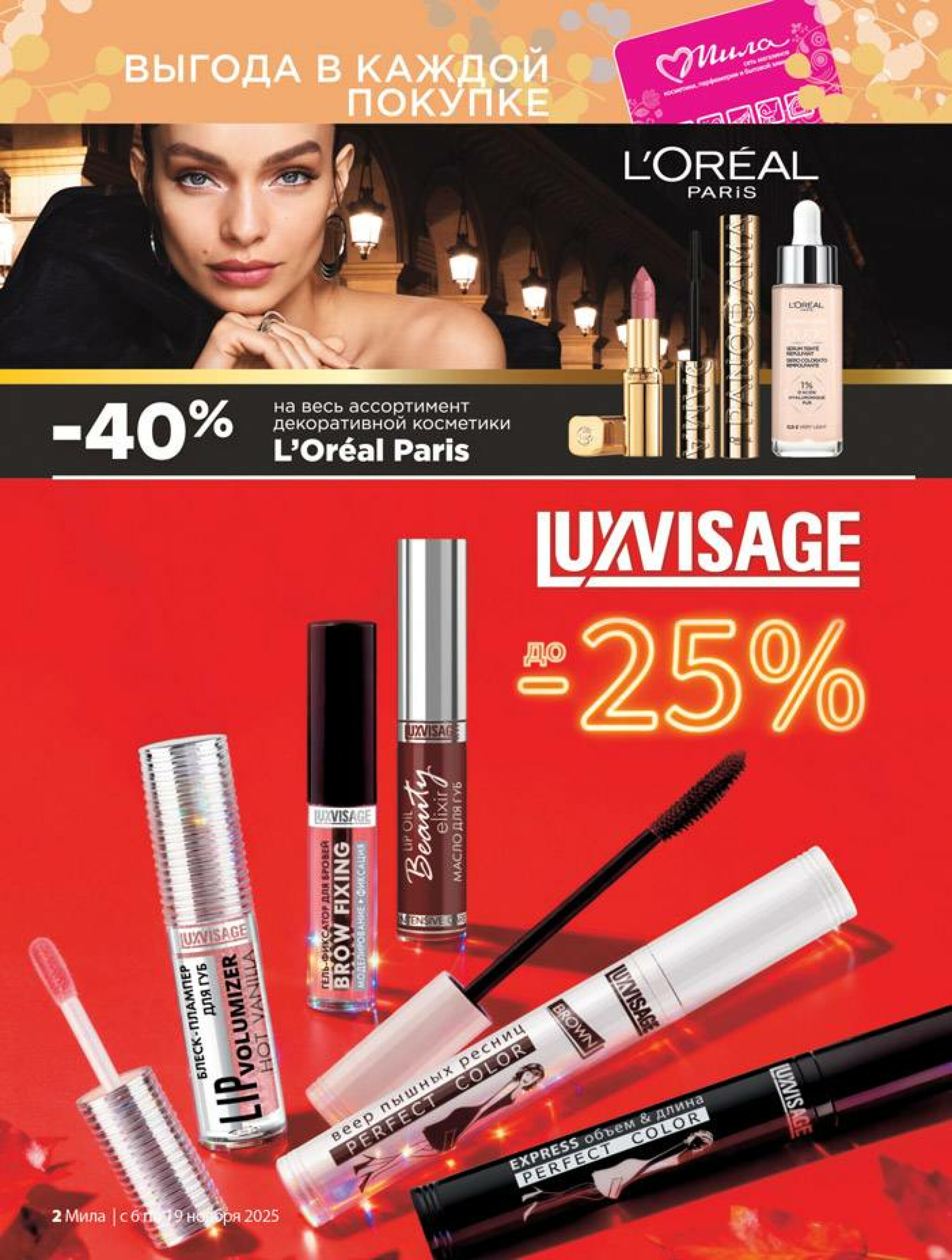 Акционный каталог 6  - 19 Ноября 2025 2