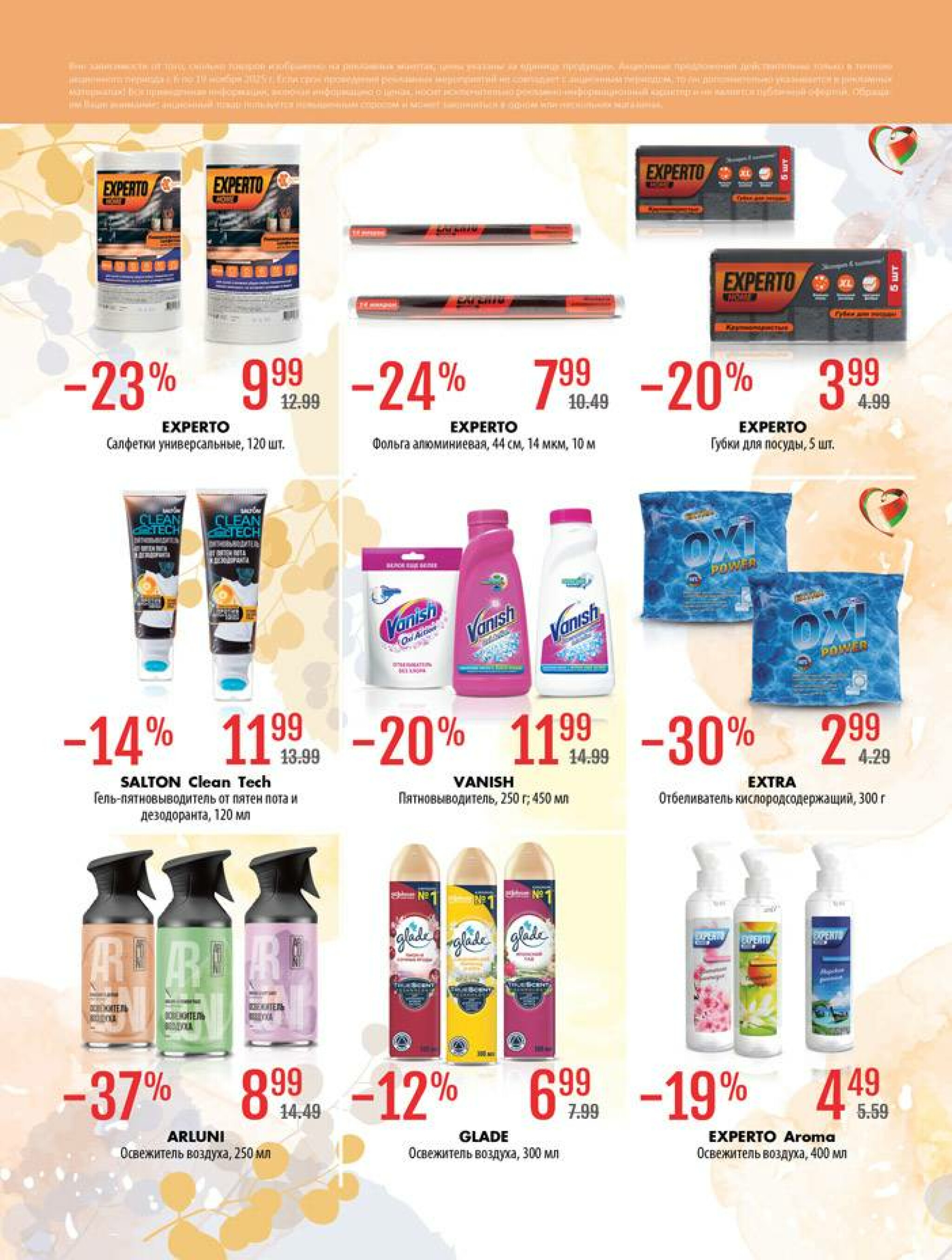Акционный каталог 6  - 19 Ноября 2025 30