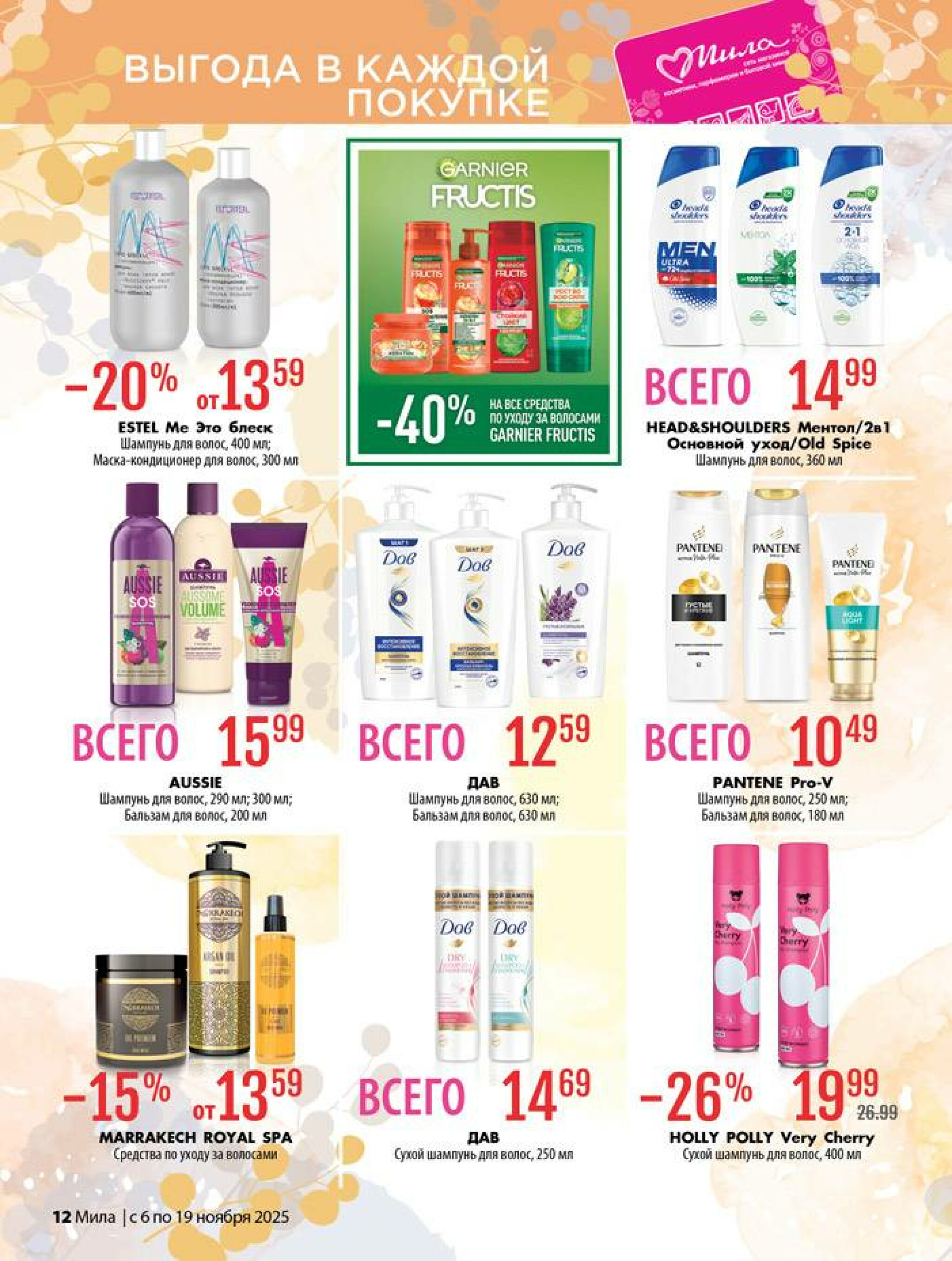 Акционный каталог 6  - 19 Ноября 2025 12