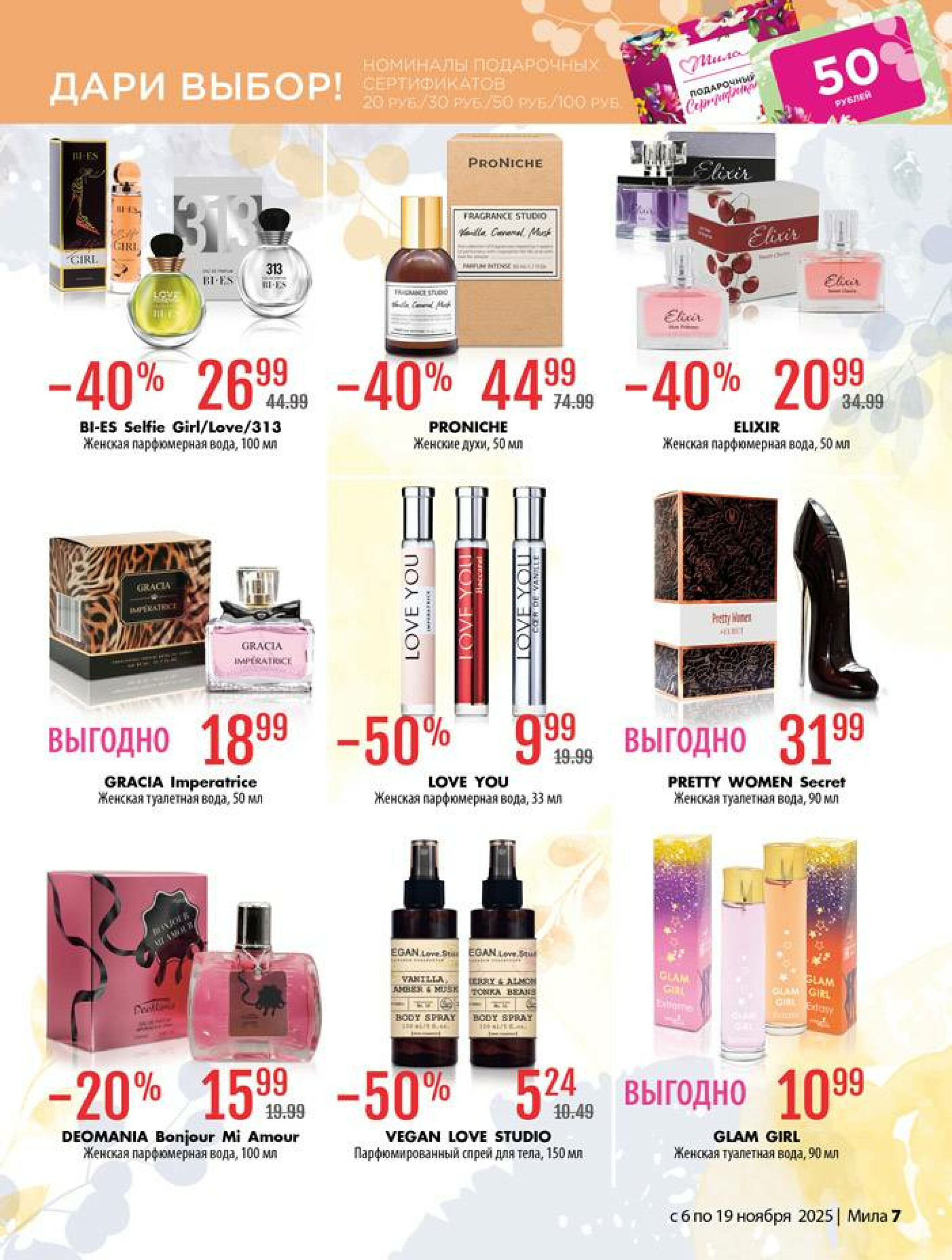 Акционный каталог 6  - 19 Ноября 2025 7