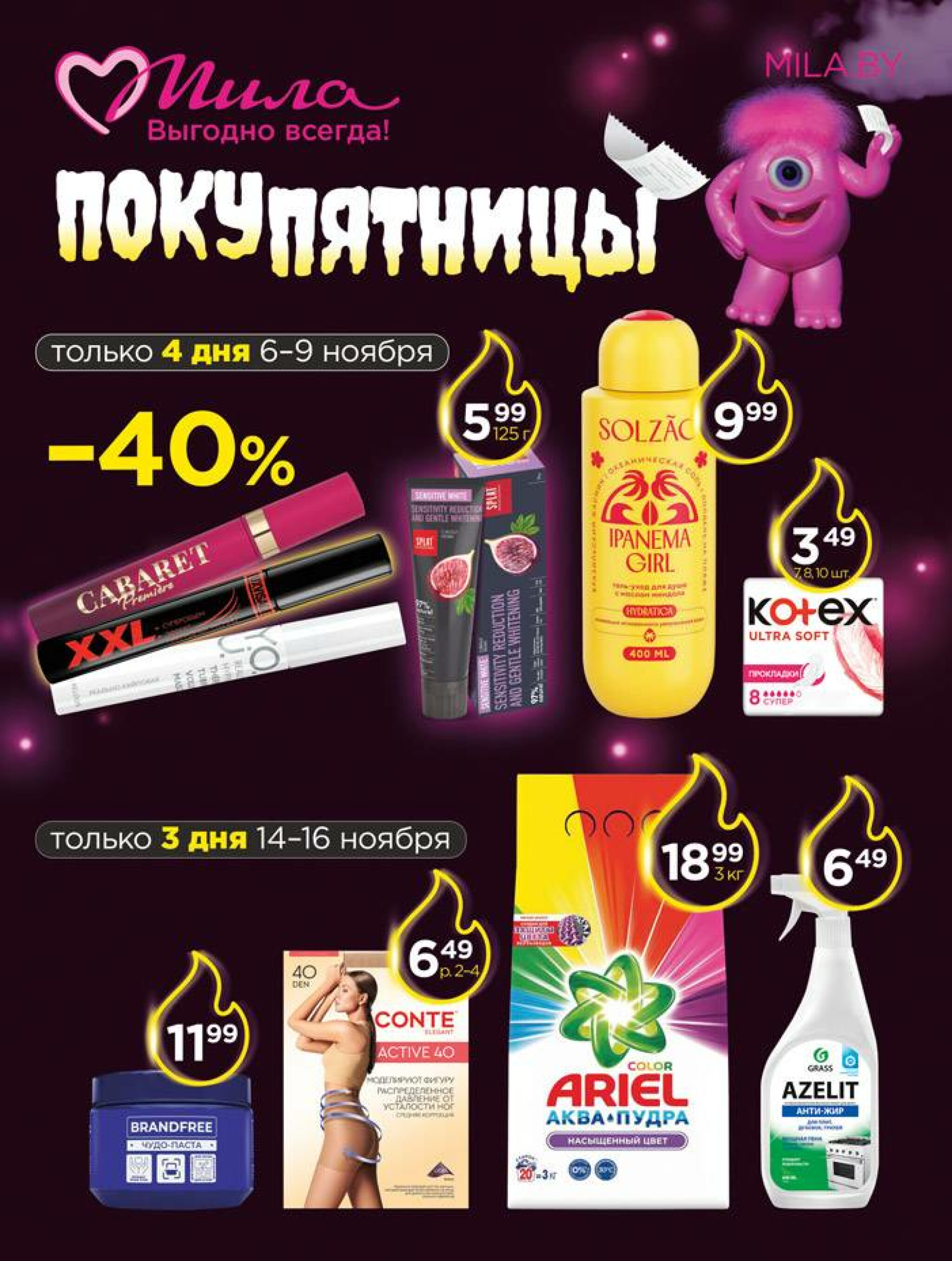 Акционный каталог 6  - 19 Ноября 2025 1