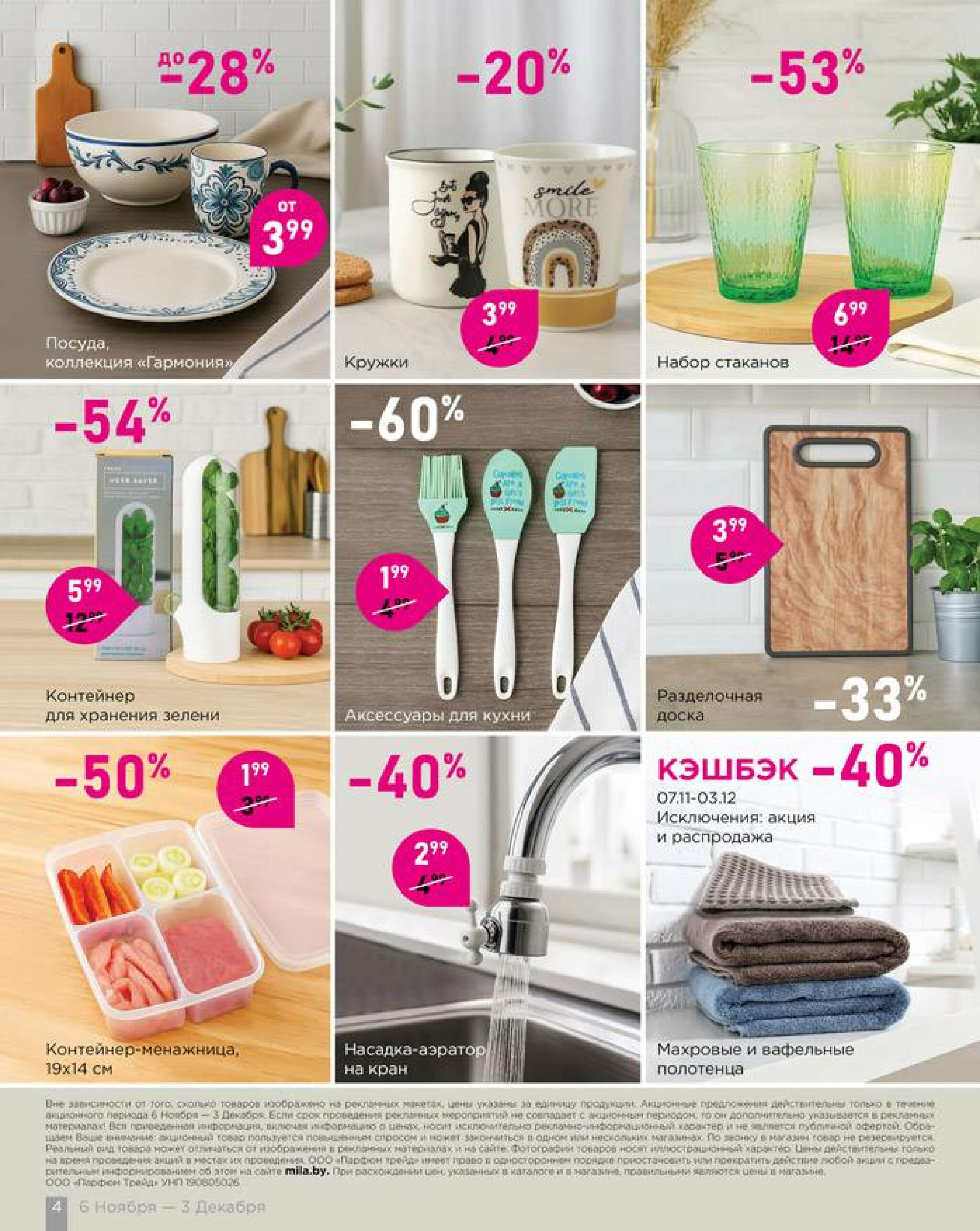 Всё для уюта! 6 Ноября - 3 Декабря 2025 4