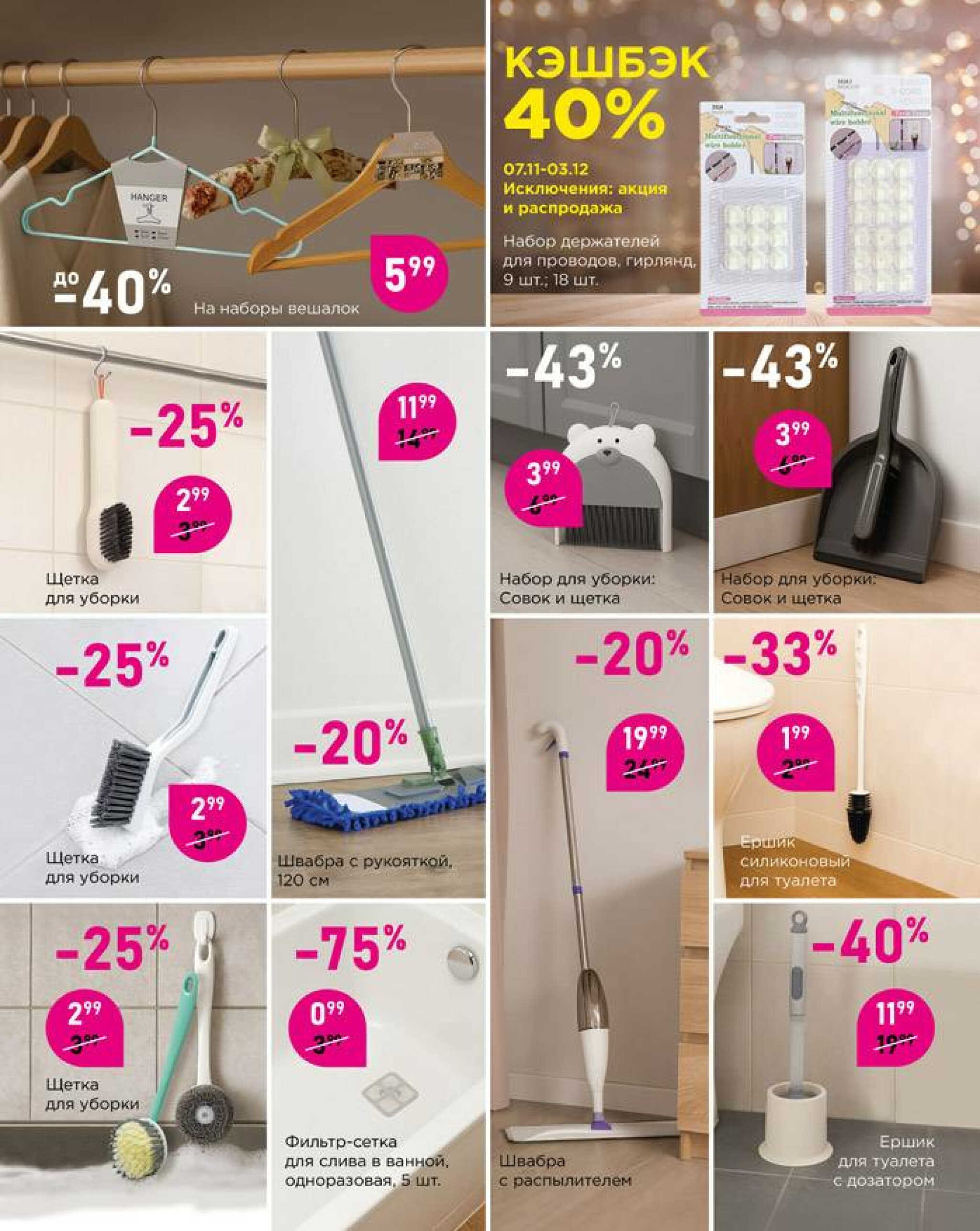 Всё для уюта! 6 Ноября - 3 Декабря 2025 3