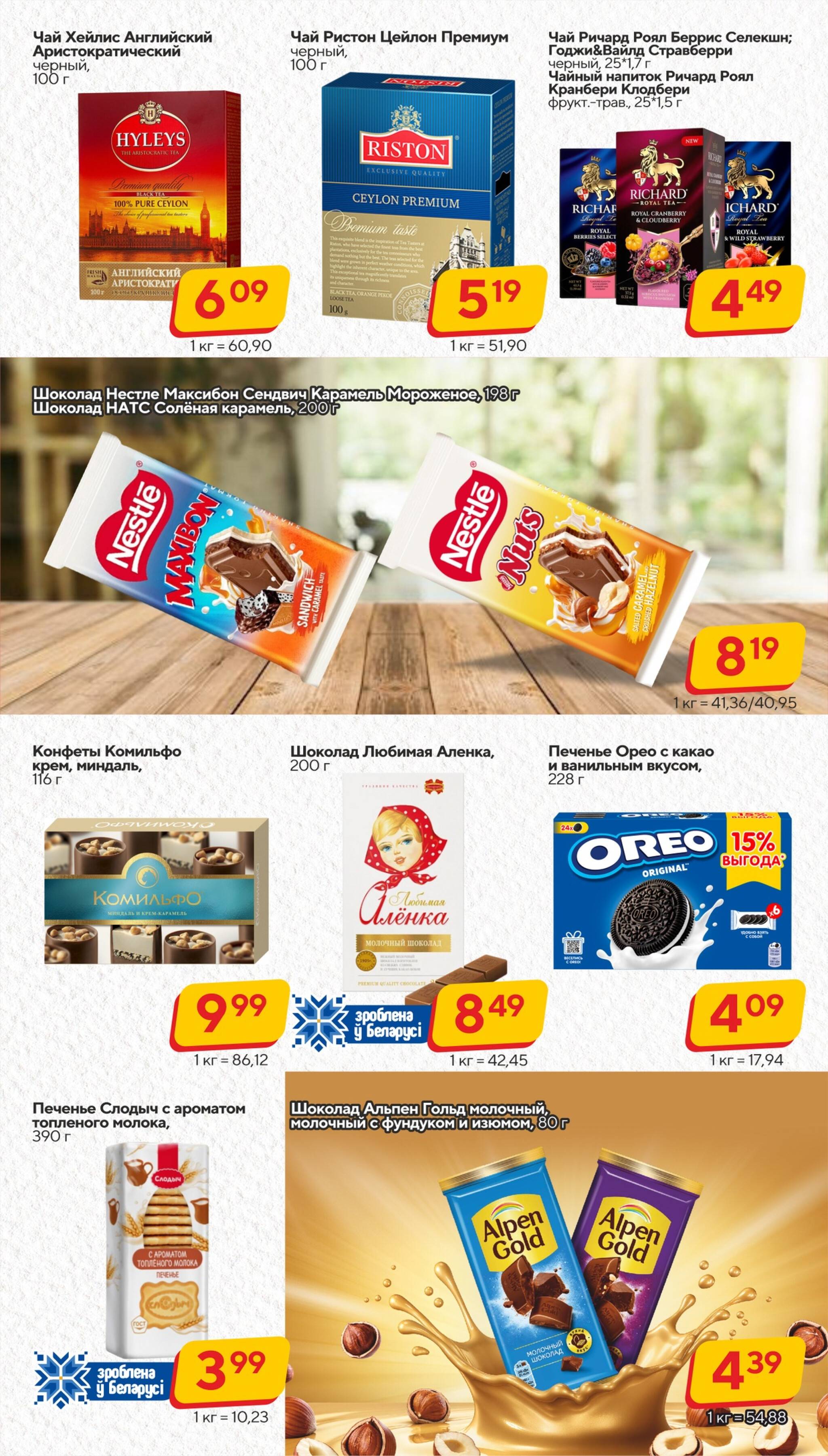 Хит-цена! 5  - 18 Ноября 2025 10