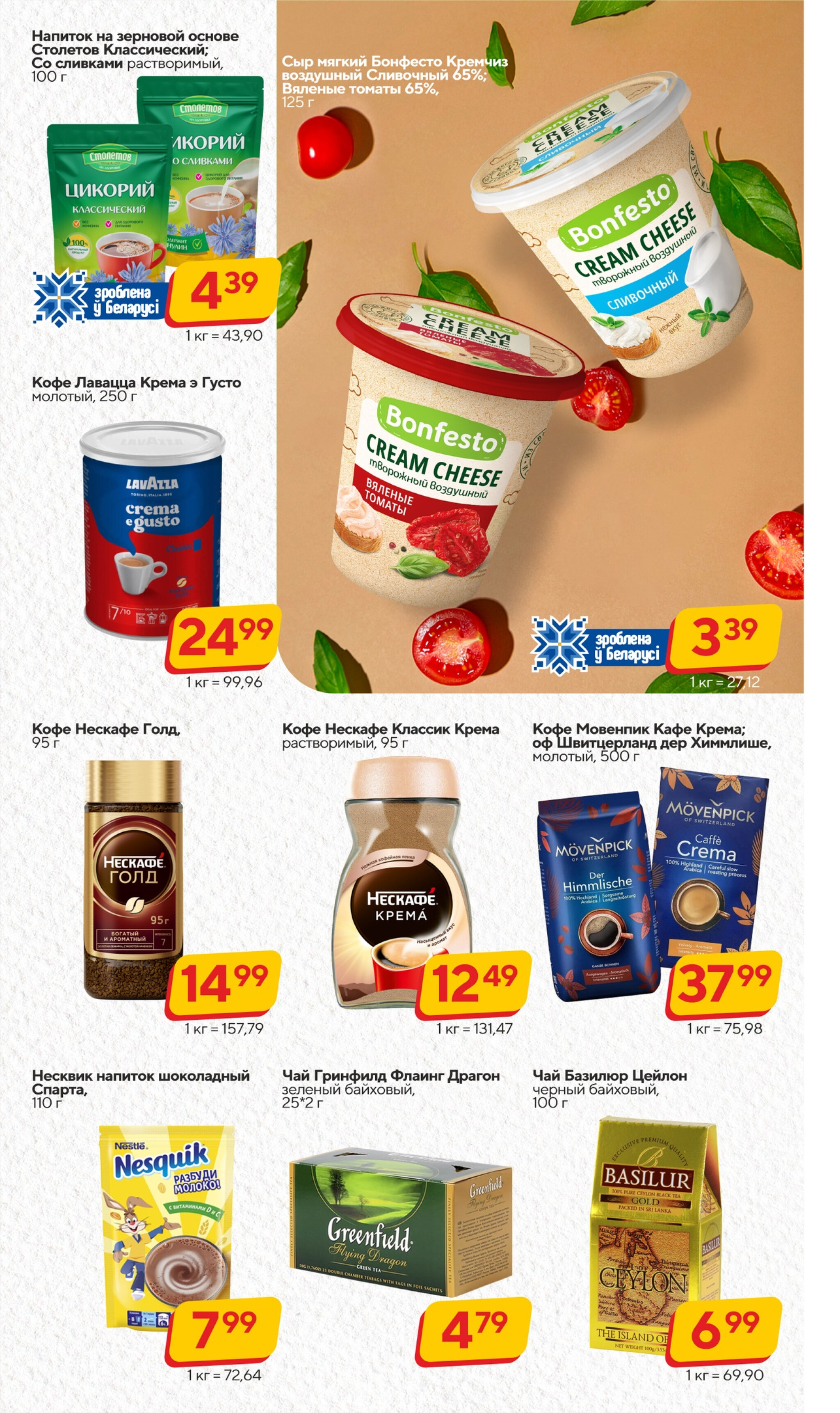 Хит-цена! 5  - 18 Ноября 2025 9