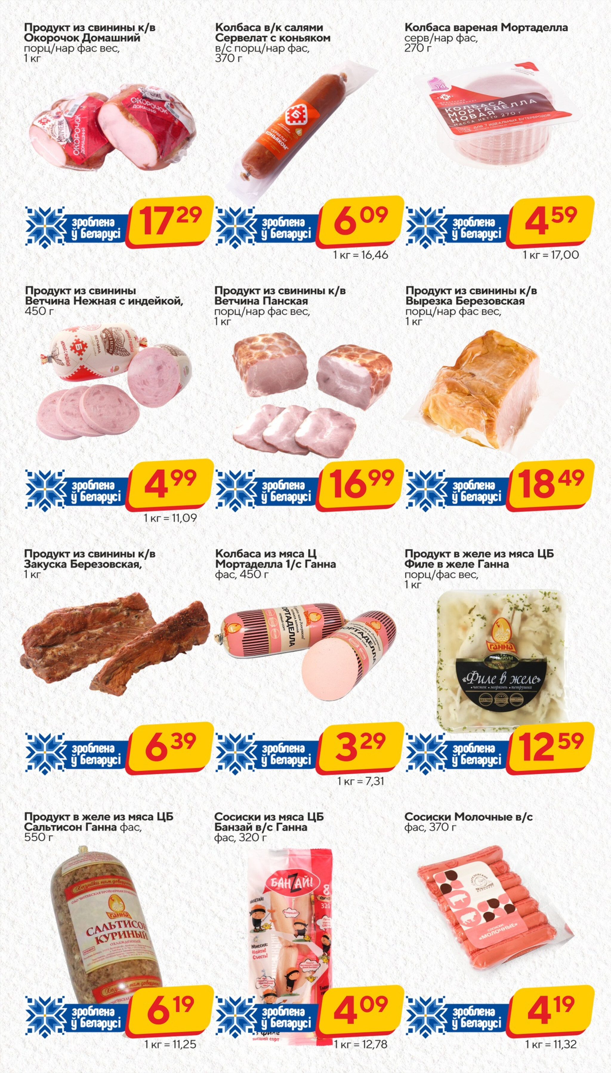 Хит-цена! 5  - 18 Ноября 2025 3