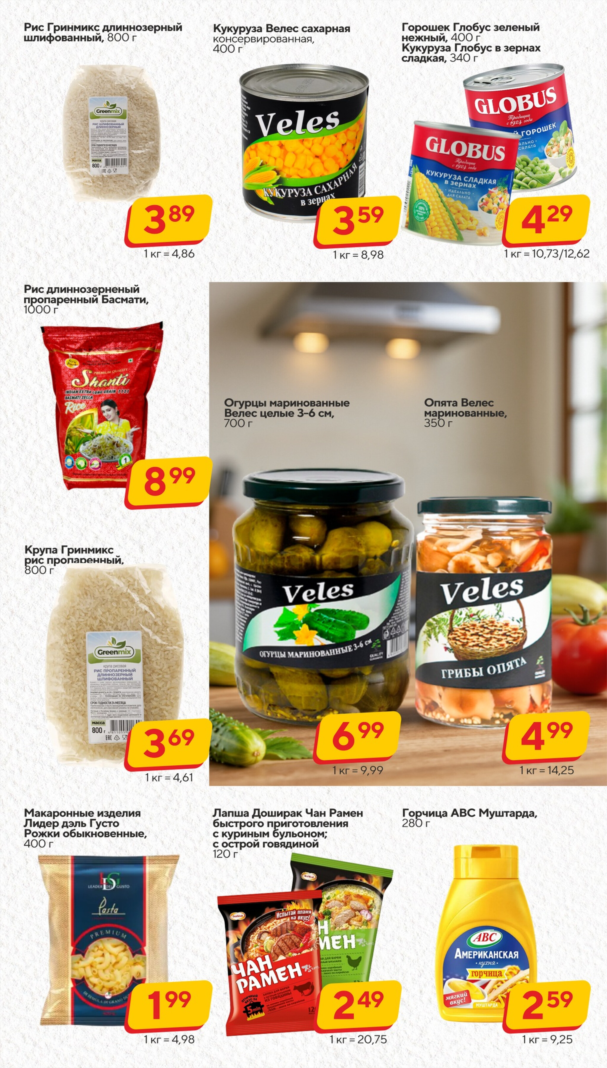 Хит-цена! 5  - 18 Ноября 2025 6