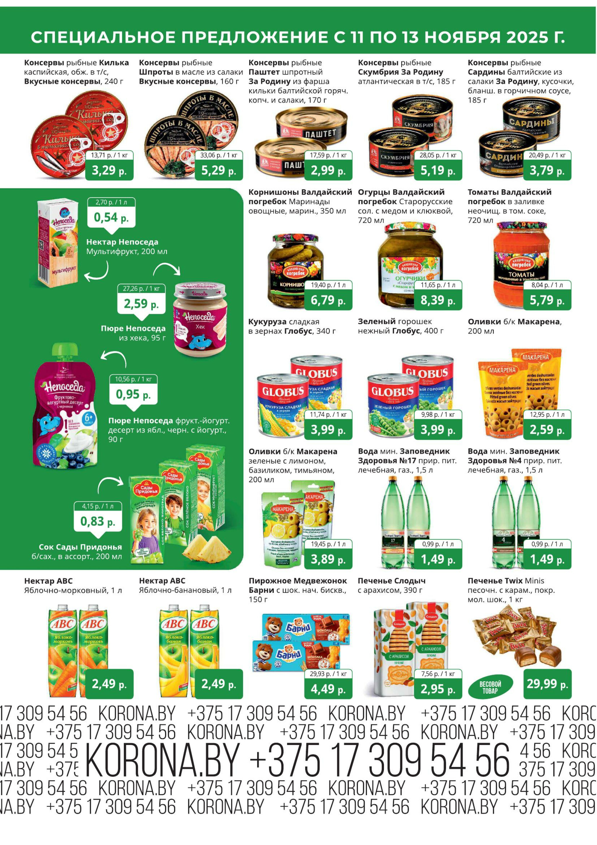 Марафон скидок 11  - 13 Ноября 2025 6