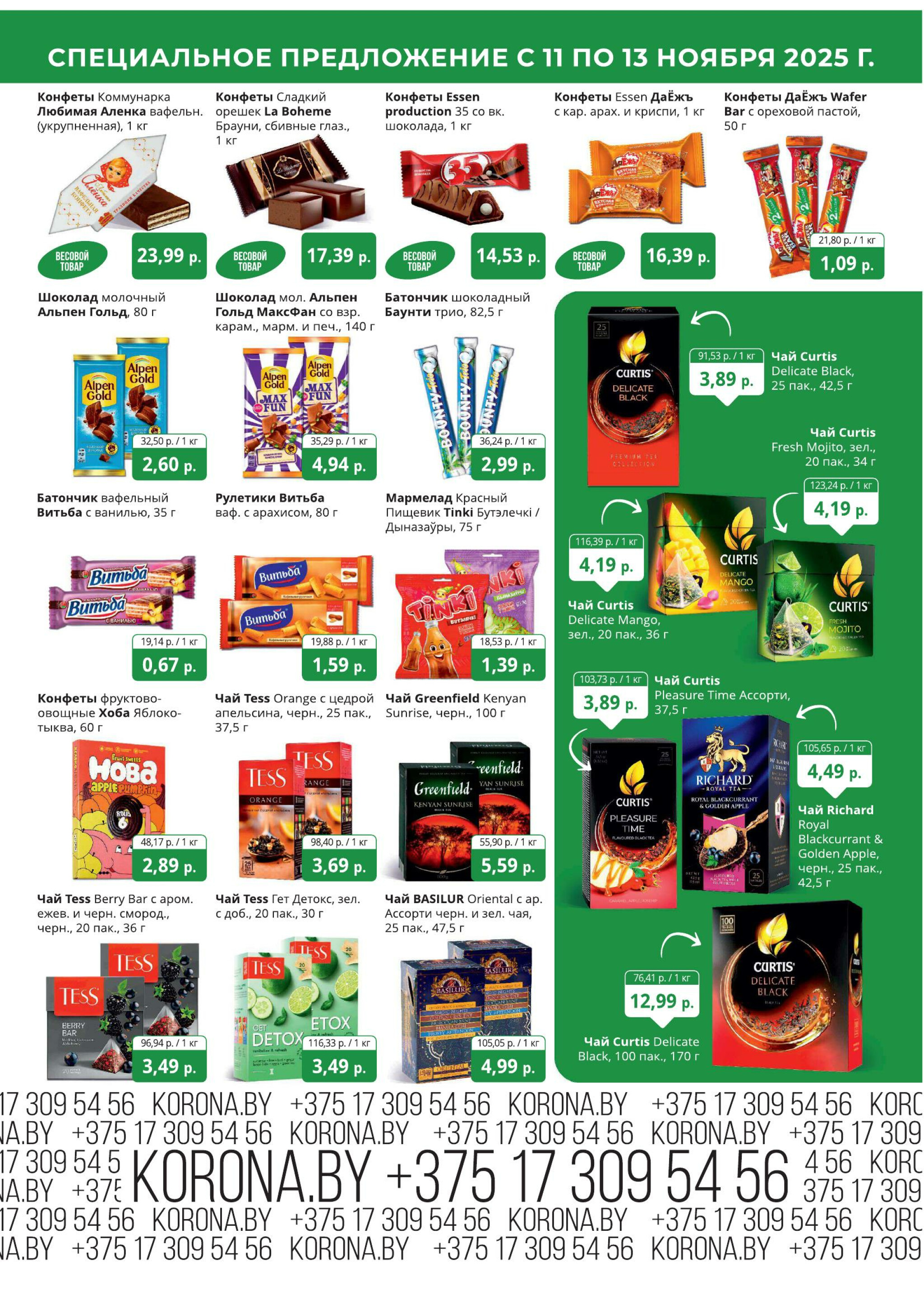 Марафон скидок 11  - 13 Ноября 2025 7