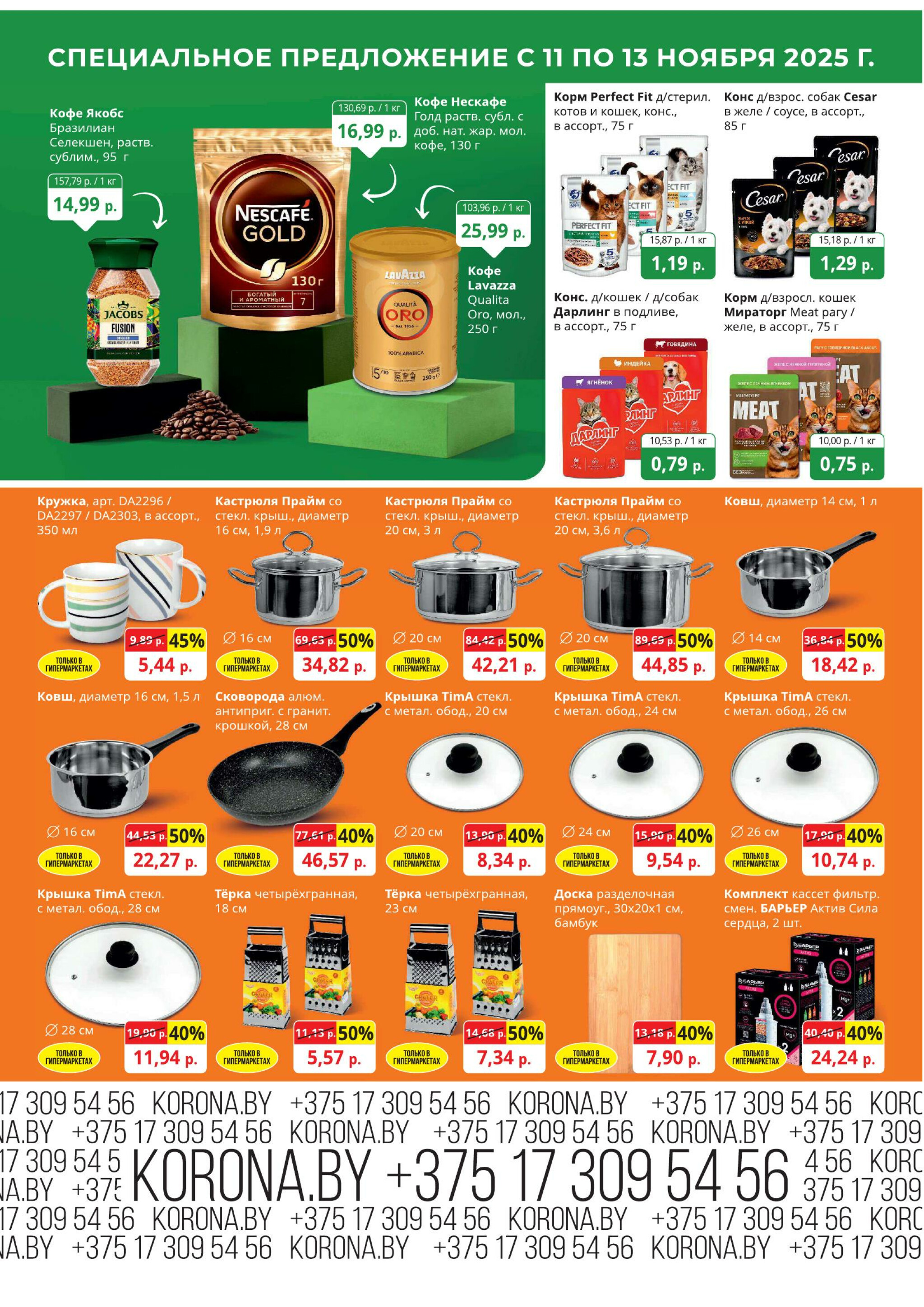 Марафон скидок 11  - 13 Ноября 2025 8