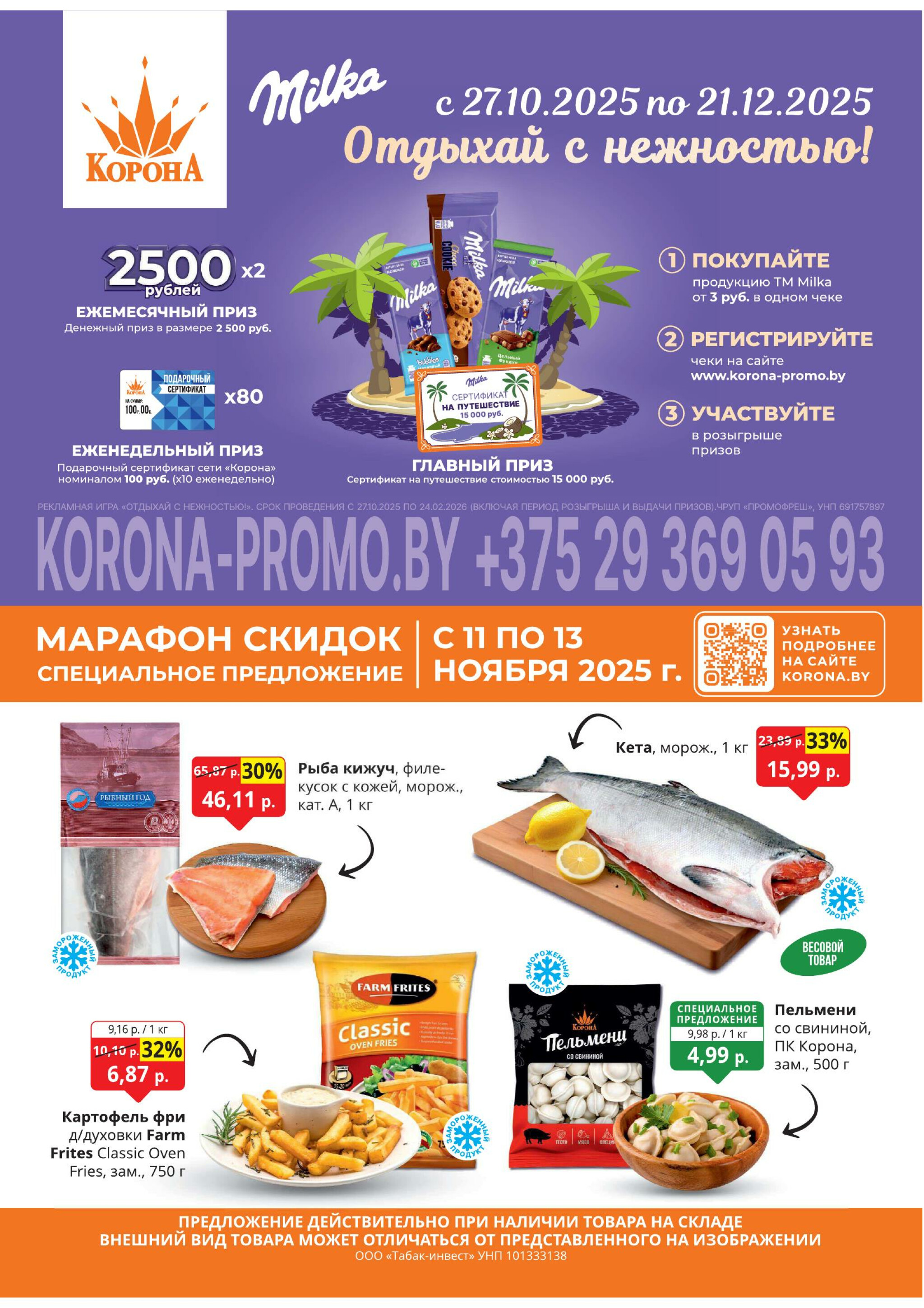 Марафон скидок 11  - 13 Ноября 2025 1