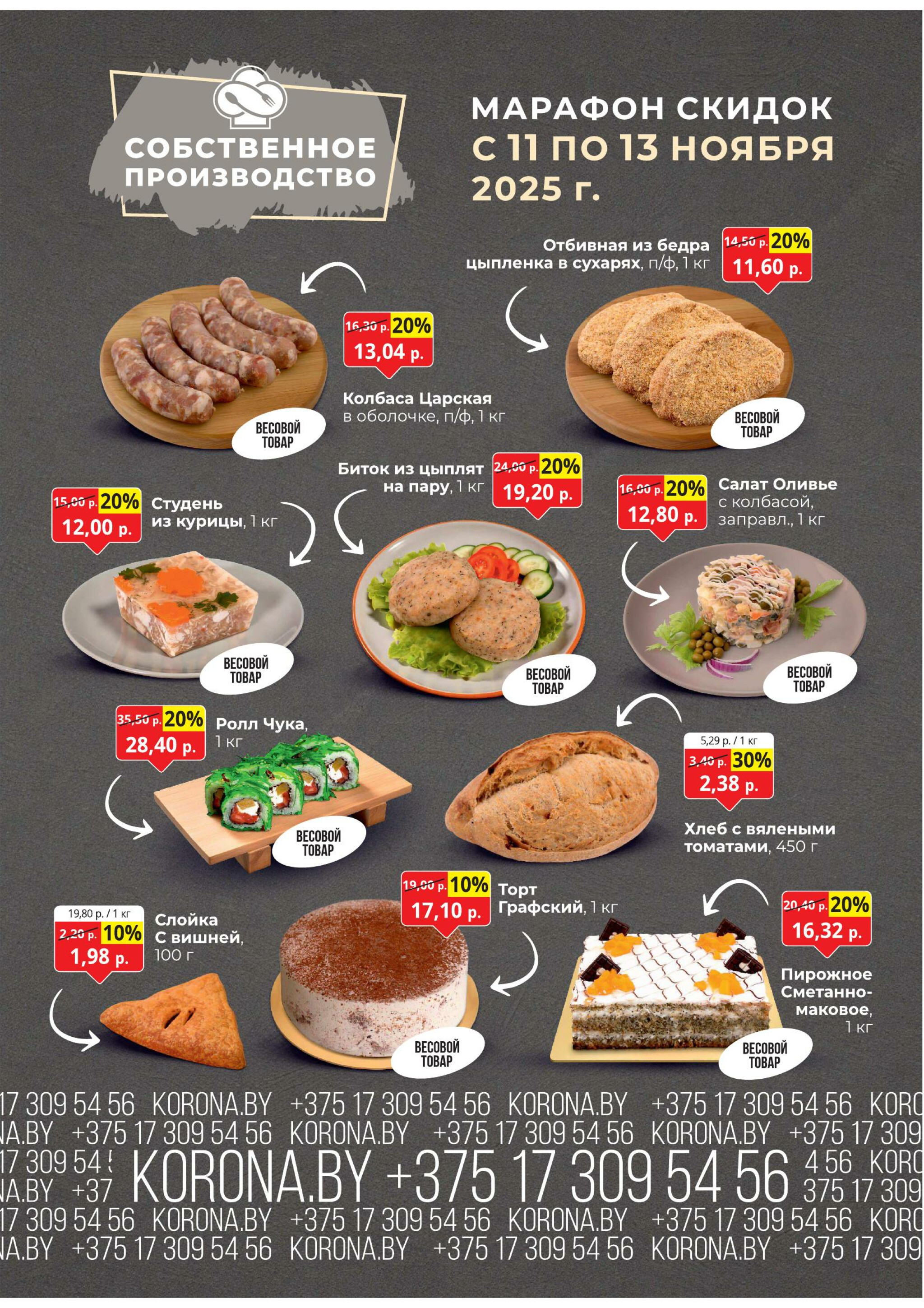 Марафон скидок 11  - 13 Ноября 2025 2