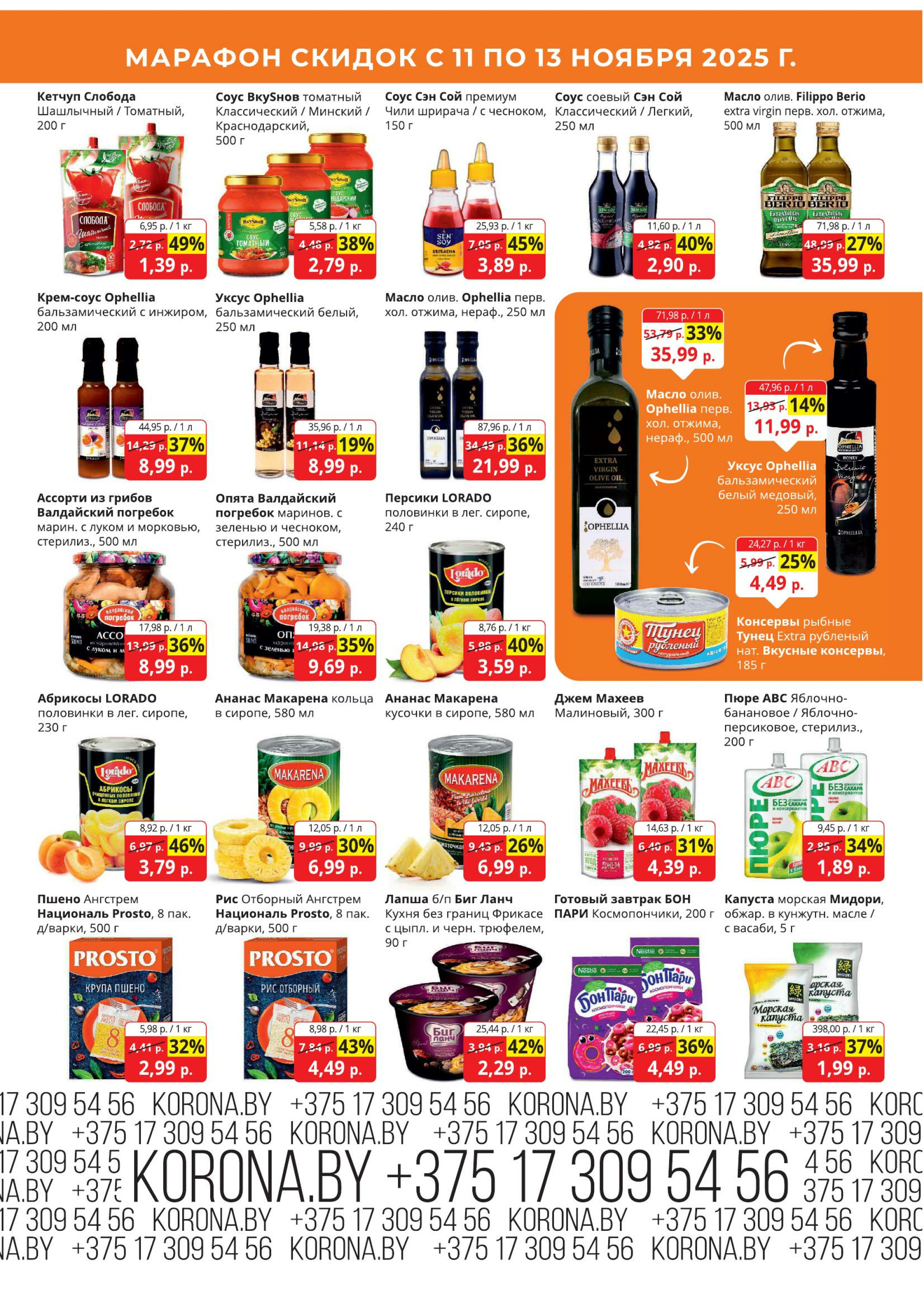 Марафон скидок 11  - 13 Ноября 2025 4