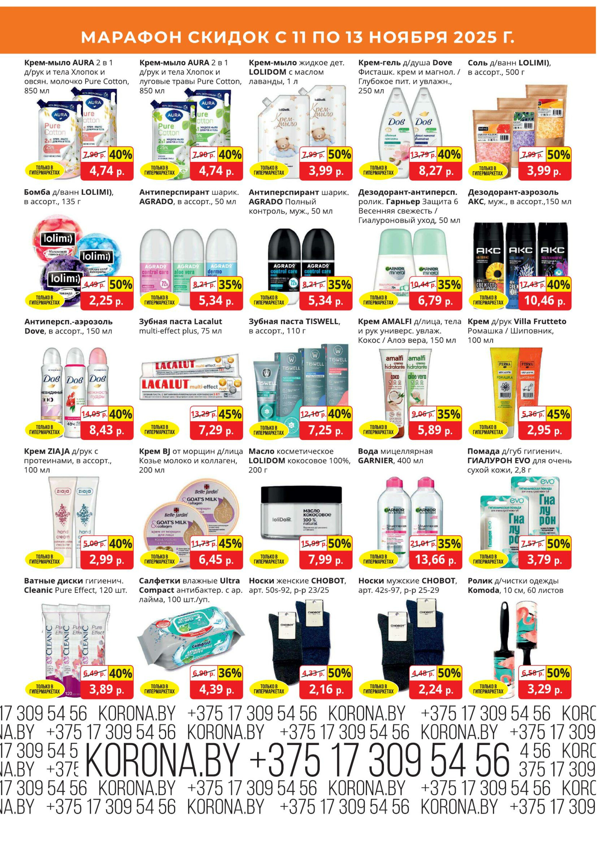 Марафон скидок 11  - 13 Ноября 2025 10