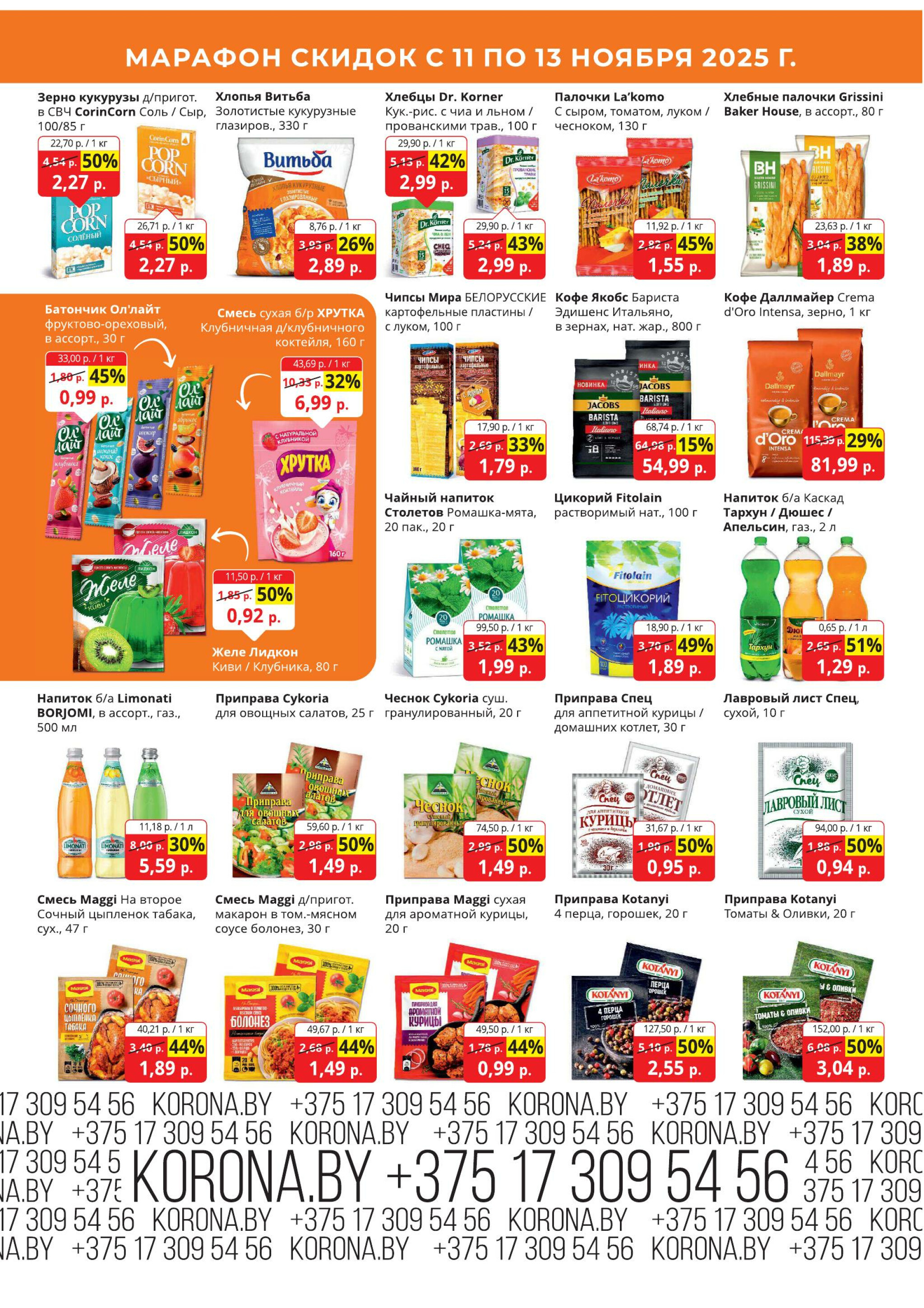 Марафон скидок 11  - 13 Ноября 2025 5